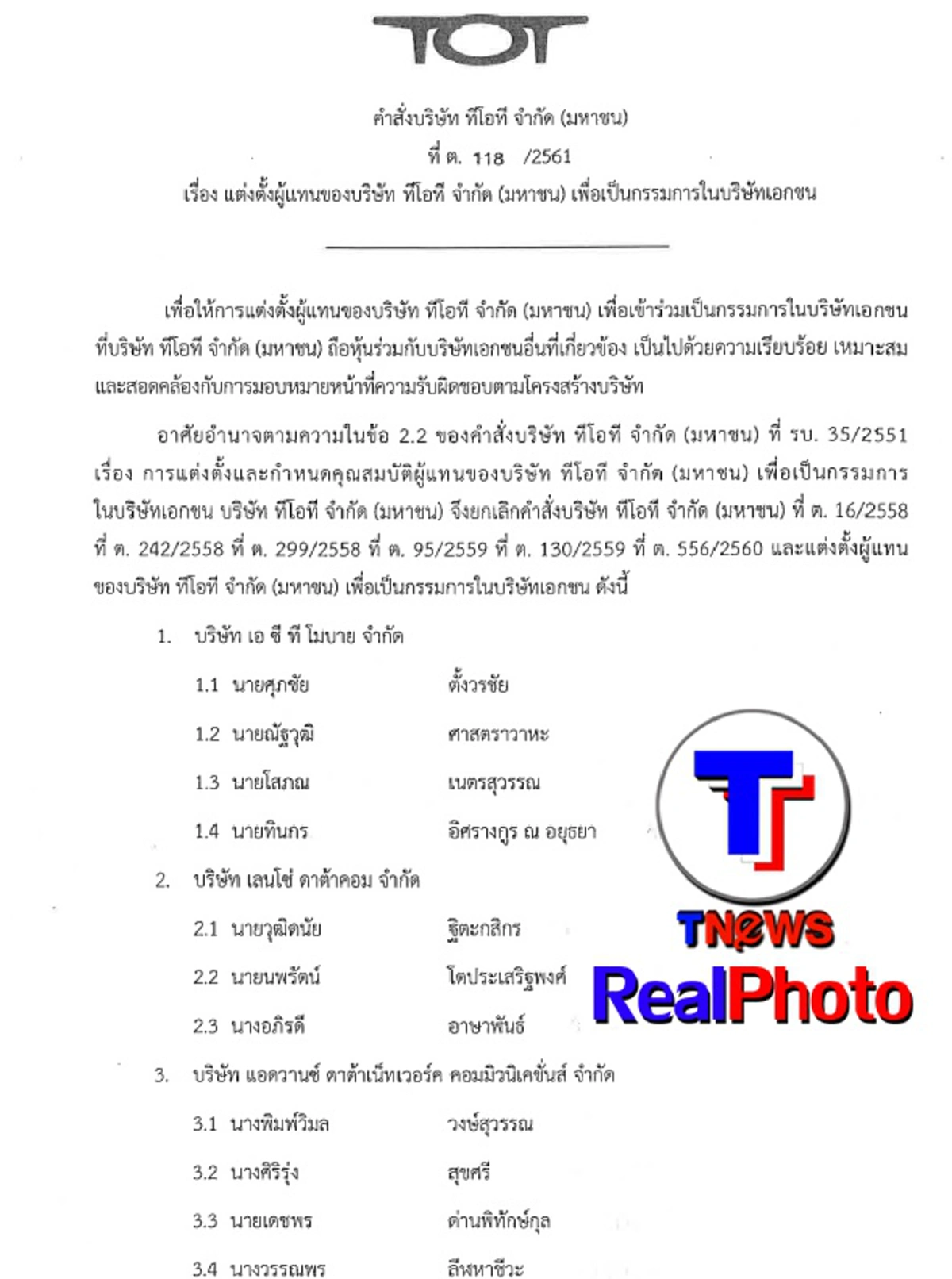 ต่อต้านถึงที่สุด!! "สหภาพฯทีโอที-กสท" เดินเท้าถึงรั้วทำเนียบฯ ร้อง "นายกฯตู่" ระงับโอนทรัพย์สิน สะพัดเอกสารส่อเปิดช่องเอกชนฮุบรสก.!?? (คลิป)
