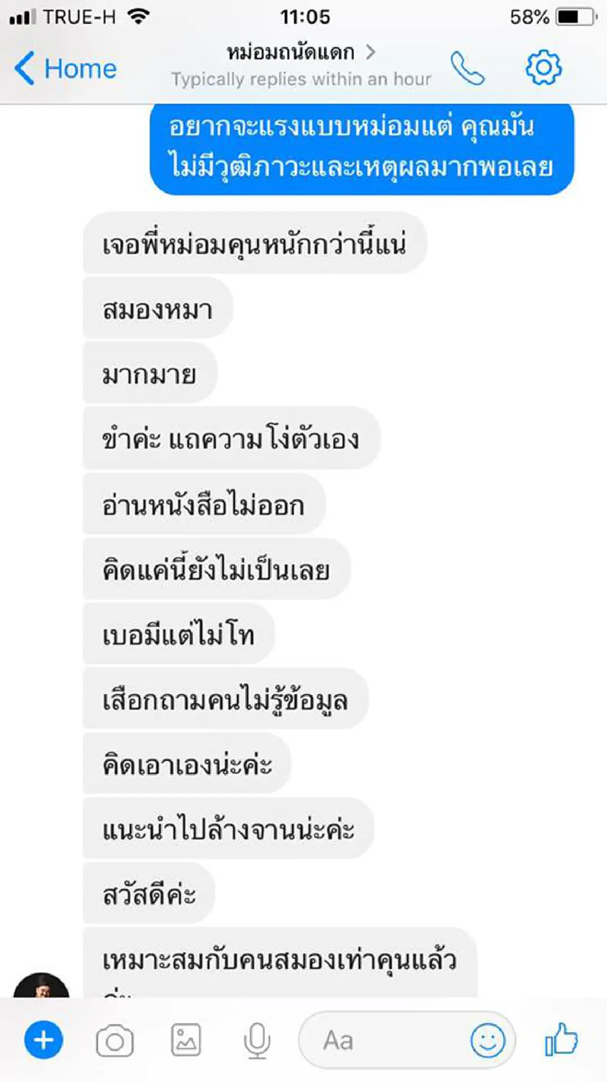 ต่ำตม! หนุ่มสุดงง ทักไปถามงาน "เพจอาหารชื่อดัง" ก่อนถูกด่ารัวเป็นชุด พวกโง่ วุฒิภาวะต่ำ เป็นได้แค่เด็กล้างจาน โซเชียลถล่มยับ นิสัยถ่อยสุดๆ