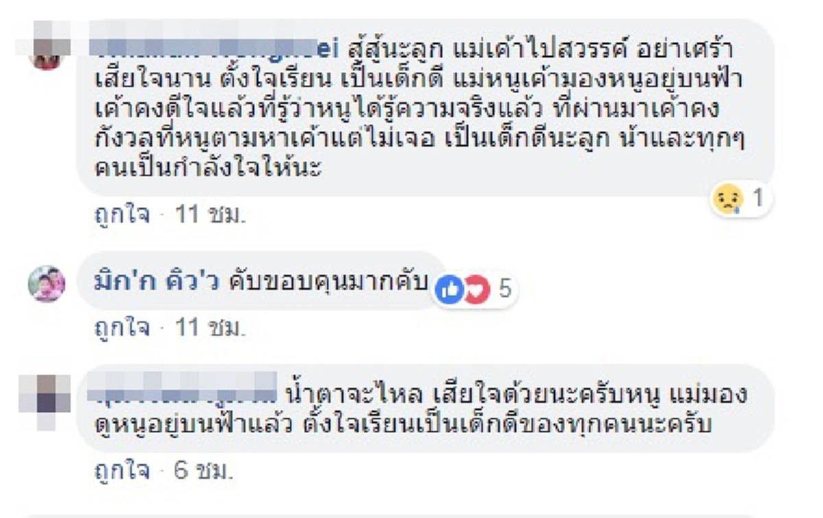 เด็กชายม.2ออกตามหาเเม่ เเต่เจอข่าวเศร้า แม่ประสบอุบัติเหตุเสียชีวิตนานเเล้ว