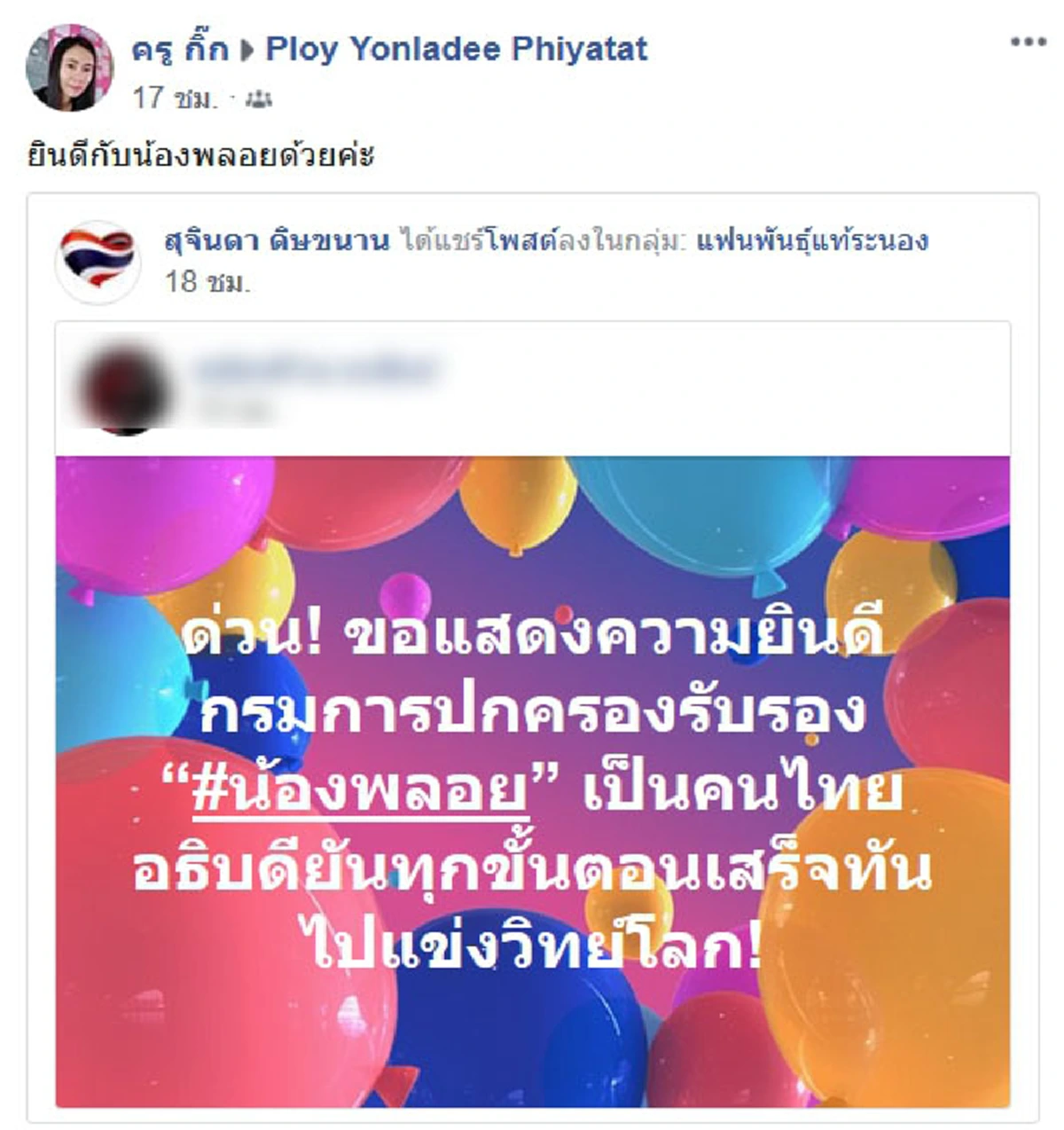 พลอย ยลฤดี ได้สัญชาติไทยแล้ว