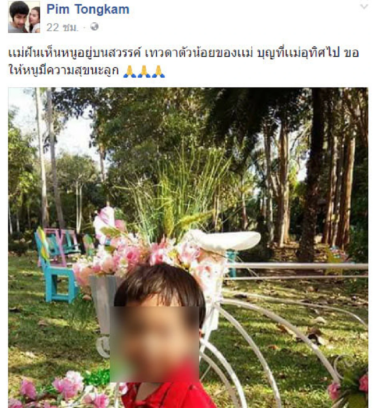 ไม่สำนึก คู่รักพ่อเลี้ยงโหดแม่น้องกัปตัน โพสต์ข้อความรัวๆปฏิเสธไม่ใช่มือฆ่ามันคืออุบัติเหตุ ย้ำความสัมพันธ์จะอยู่ด้วยกันจนวันตาย!!