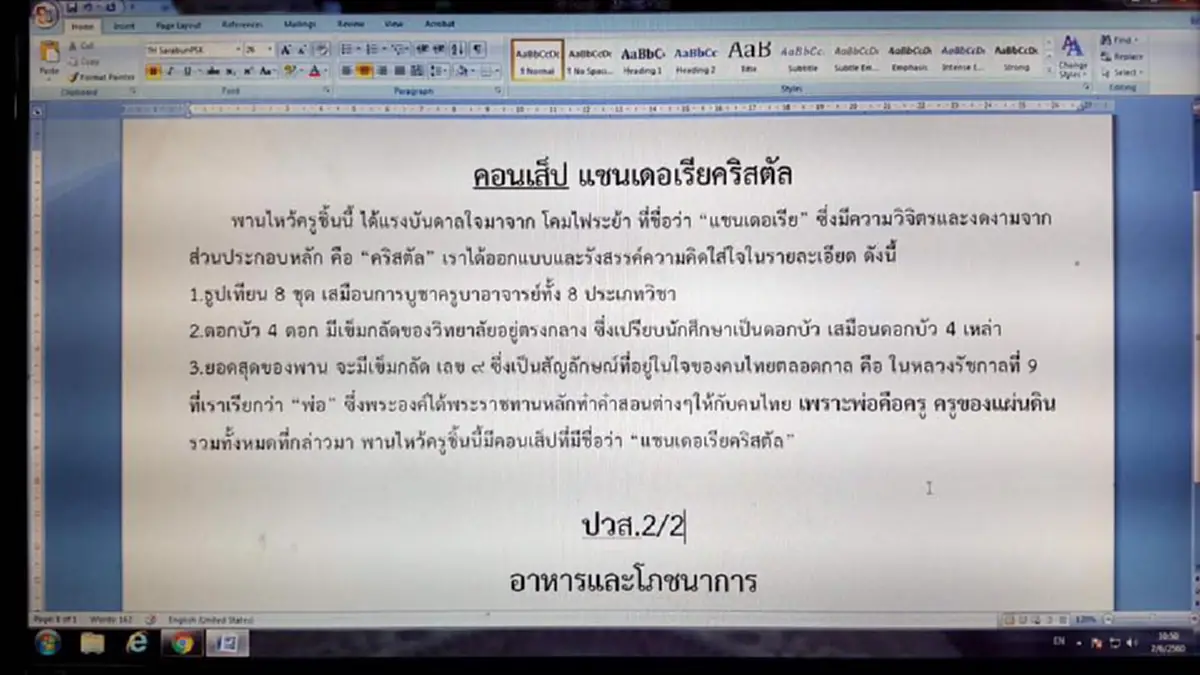 "แชนเดอเรียคริสตัล" พานไหว้ครูสุดวิจิตร รังสรรค์ขึ้นเพื่อคนสำคัญ!! ชื่นชมนศ.ไทยจัดพานไหว้ครูแฝงความหมายลึกล้ำ เพราะพ่อคือครูของแผ่นดิน(คลิป)