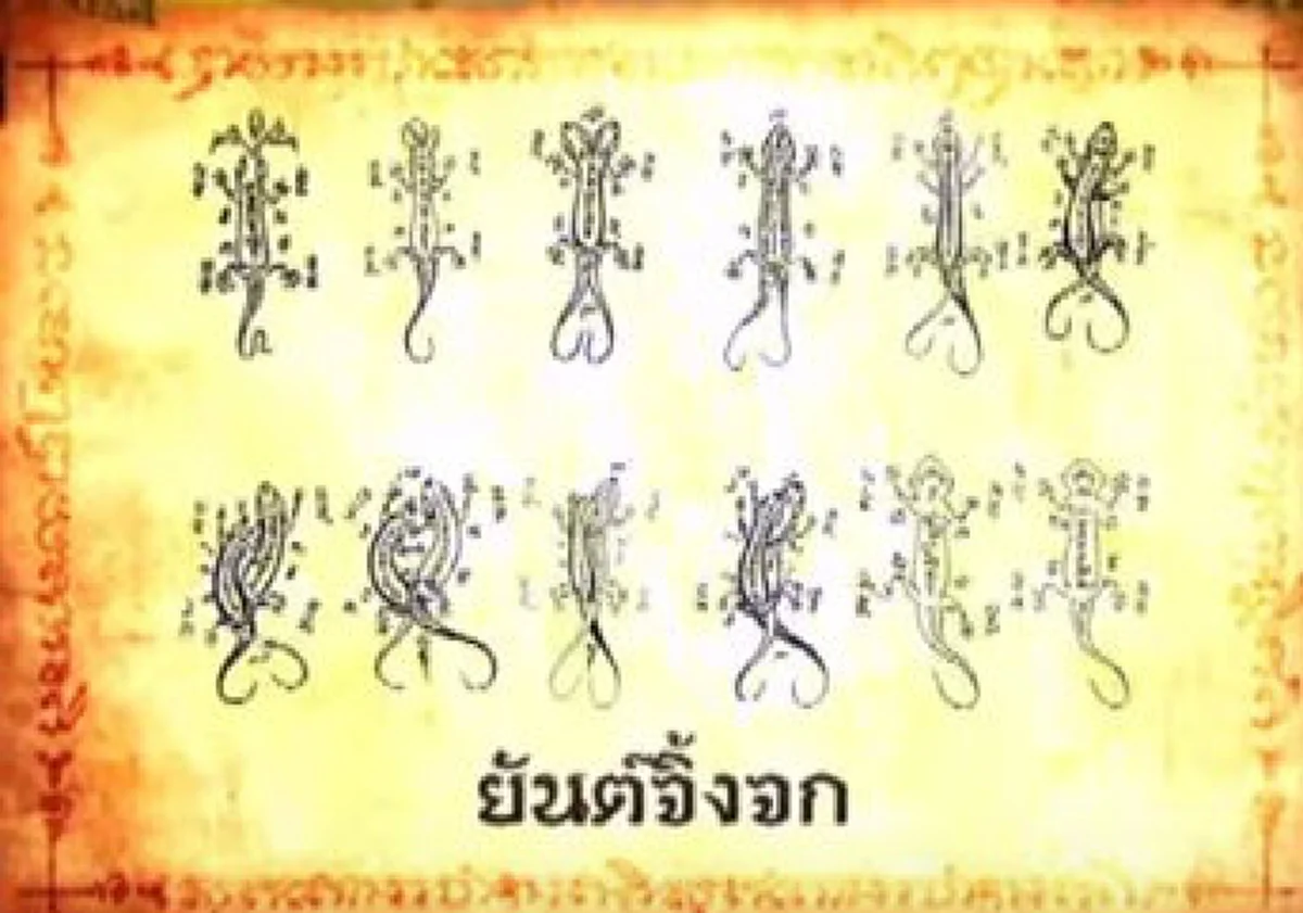สักยันต์