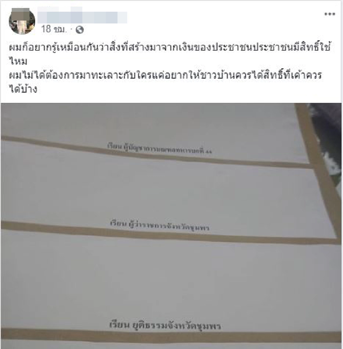 สท.หนุ่มโวยรปภ.โรงพยาบาลมี"ที่จอดเฉพาะเจ้าหน้าที่เท่านั้น" อ้างภาษีก็จ่ายทำไมปชช.ไม่มีสิทธิ์จอด สังคมด่ากลับตรรกะป่วย!