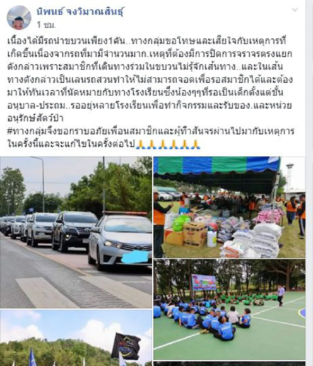 ขบวนฟอร์จูนเนอร์แสวงบุญขอโทษสังคมที่เปิดไฟฉุกเฉินขับปิดแยกไฟแดงให้ขบวนฝ่าไปก่อน สาเหตุไปทำบุญหลายคันไม่รู้ทาง (คลิป)