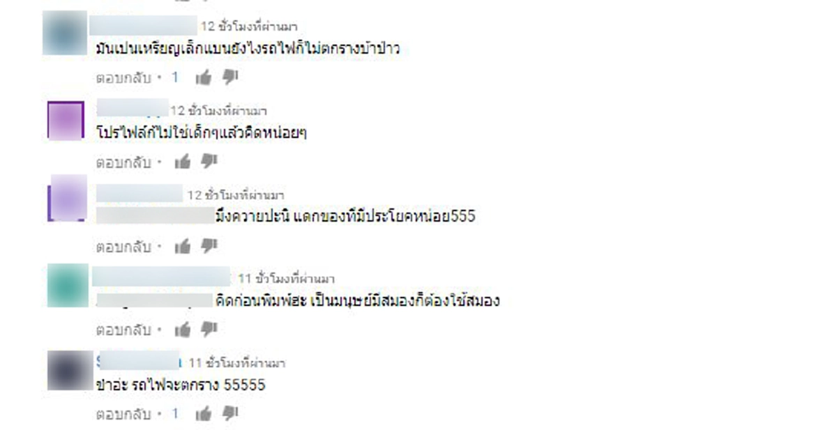 ดราม่าสนั่น...อีกแล้วครับท่าน !!! "มายเมทเนต" เล่นไม่รู้เรื่อง คลอดคลิปวางเหรียญบนทางรถไฟทดสอบความแข็งแรง ผู้รู้โร่เตือนอาจทำให้รถไฟตกราง