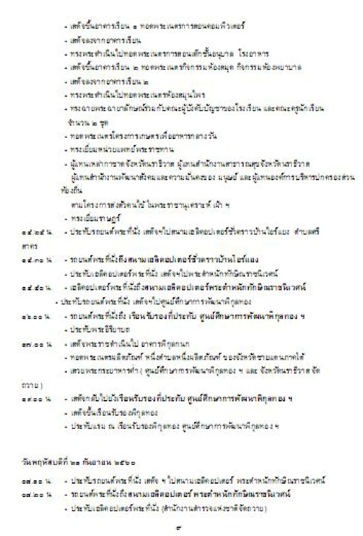 ทั้งชีวิตทรงอุทิศเพื่อประชาชน....สมเด็จพระเทพฯ ลงพื้นที่3จว.ชายแดนใต้ตลอดสัปดาห์ บุญของคนไทยได้รับที่สุดแห่งพระมหากรุณาธิคุณ (มีภาพ)