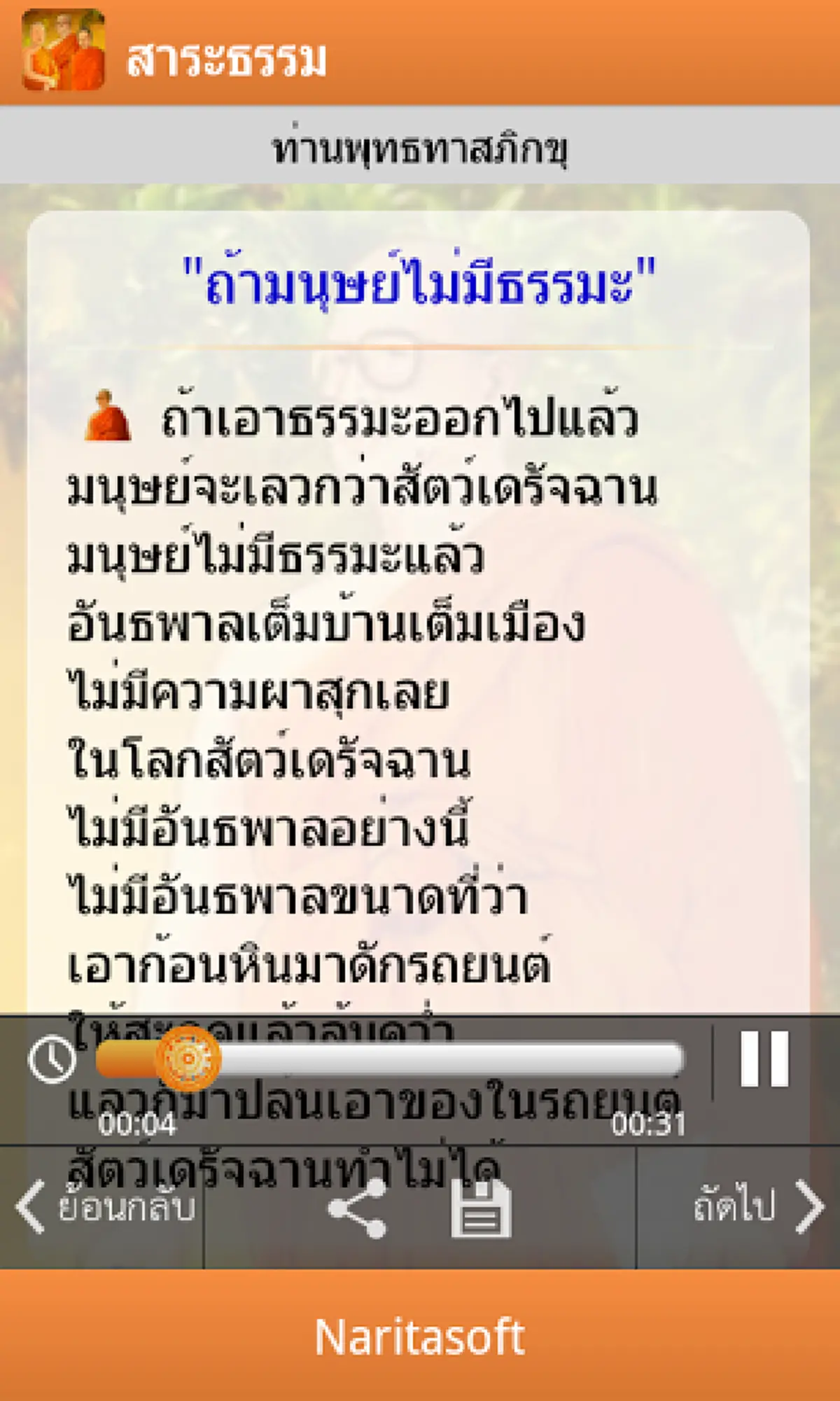 สุดยอดชาวพุทธ !!! รวม 10 App Android ธรรมะยอดนิยม ประจำโทรศัพท์ !!! อยู่ที่ไหนก็สร้างบุญได้ง่ายๆ !!!