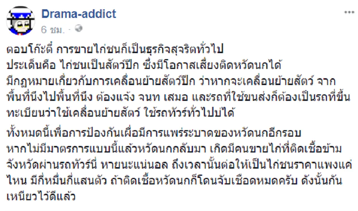 คดีพลิกสุดขั้ว!! เมื่อ "โก๊ะตี๋" อารมณ์เดือด...ถามขายไก่ชนผิดร้ายแรงมากหรอ? ก่อนเพจดังงัดข้อกม.สวนกลับ ความจริงกระจ่างทันที