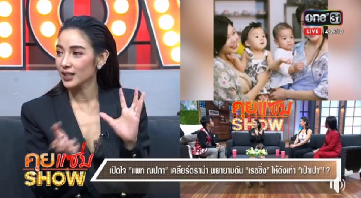 เข้าใจหัวอกคนเป็นแม่ทันที !!!  "แพท ณปภา" เปิดใจหมดเปลือก เหตุมีดราม่าพยายามดัน "น้องเรซซิ่ง" ลูกชายสุดที่รัก ให้ดังเท่า "น้องเป่าเปา" !?