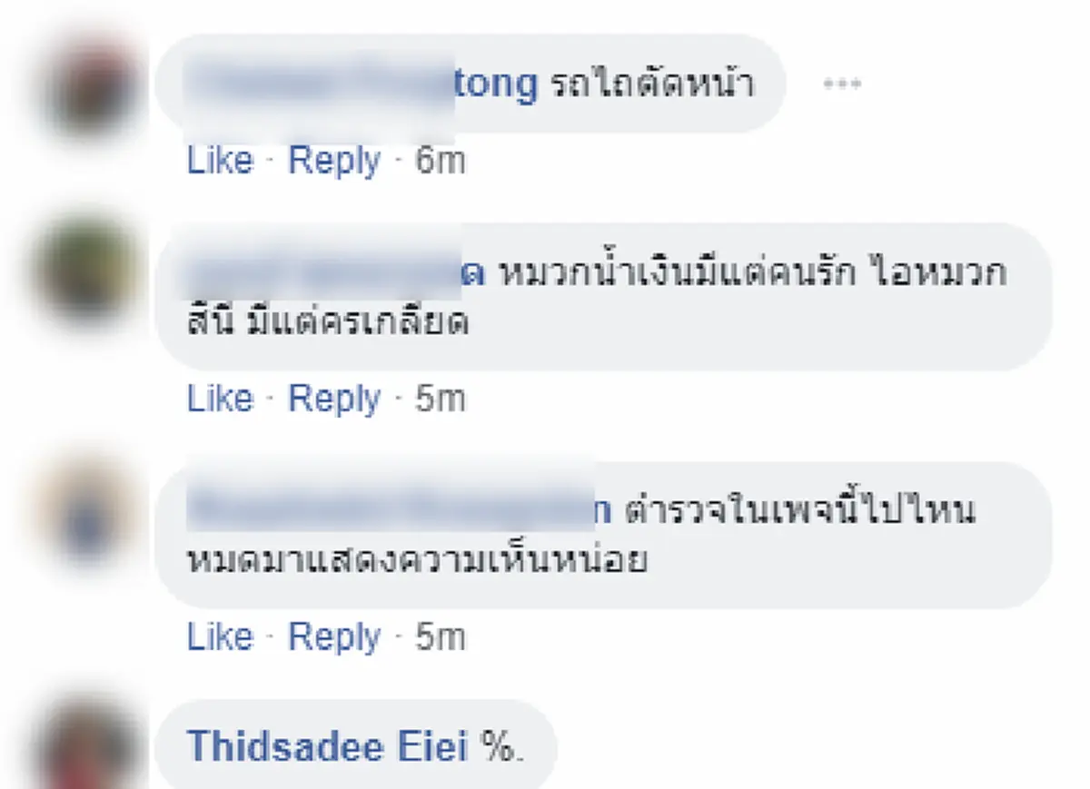 ความเห็นชาวเน็ต