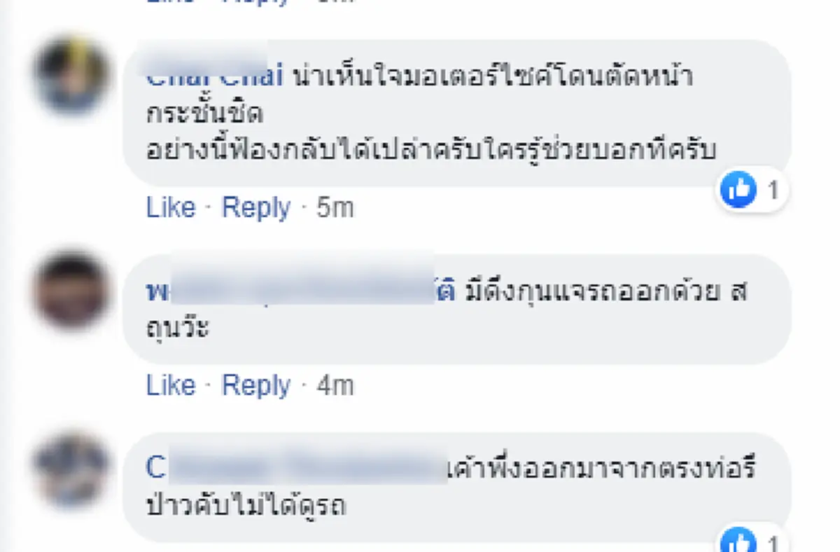 ความเห็นชาวเน็ต