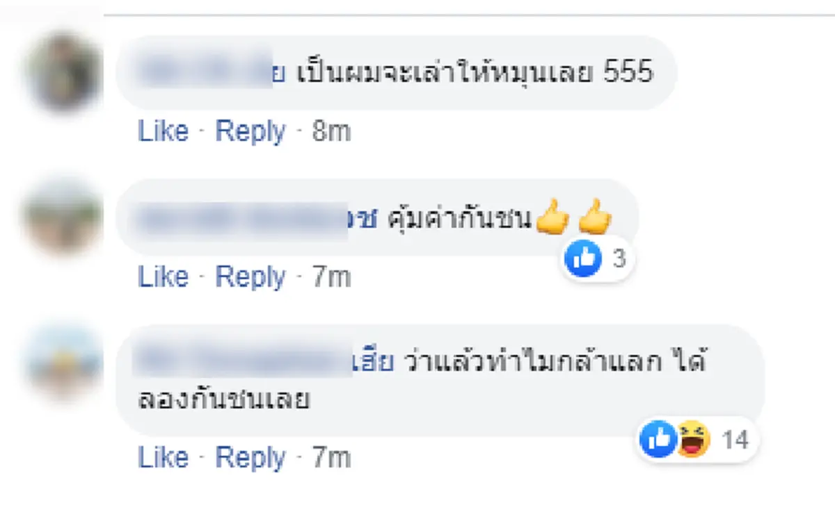 ความเห็นโซเชียล