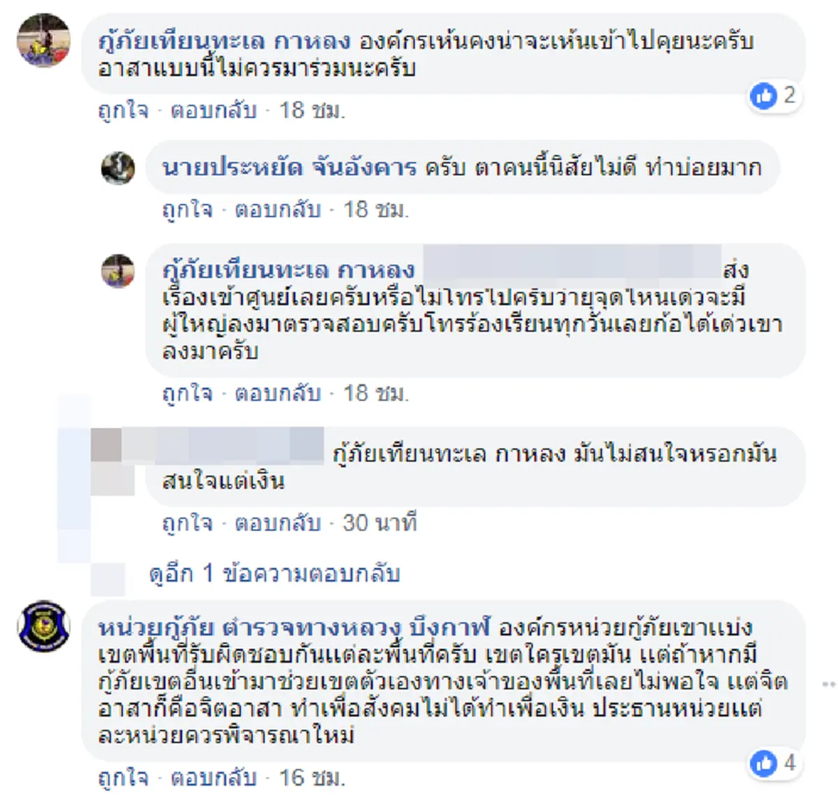 ความคิดเห็นต่างๆ