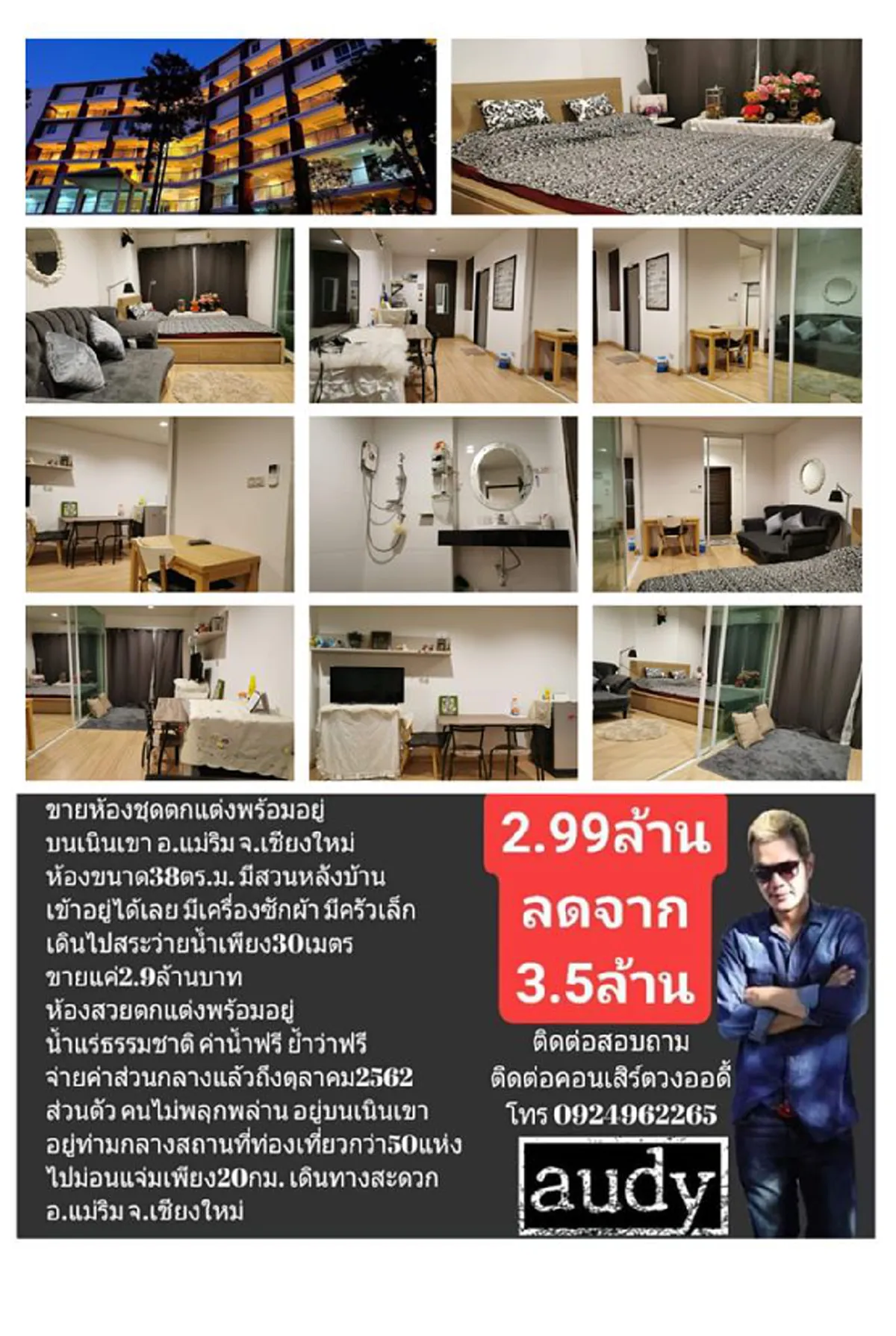 กราบน้ำใจ ออดี้ อดีตนักร้องดังยุค90 ประกาศให้ที่เปิดคอนโดบนเนินเขา กักตัวผู้ป่วยโควิดฟรี