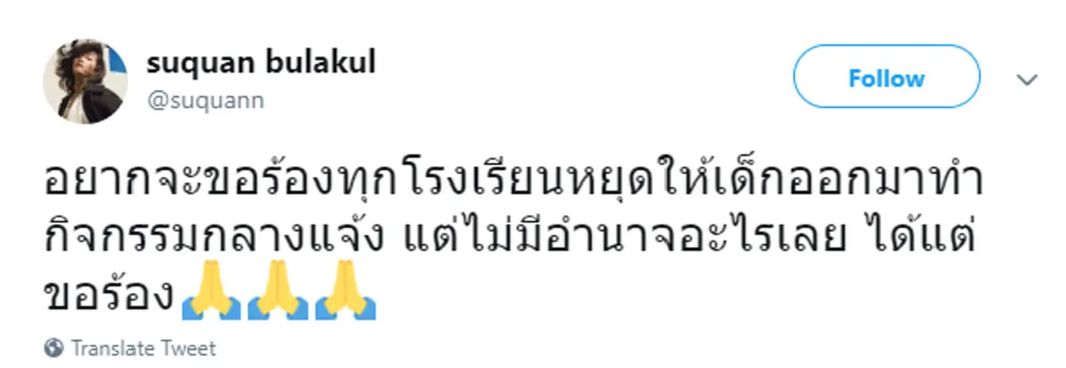 \"สู่ขวัญ บูลกุล\" วอนคนมีอำนาจ สั่งทุกรร.งดทำกิจกรรมกลางแจ้ง สงสารเด็กเผชิญฝุ่นควัน