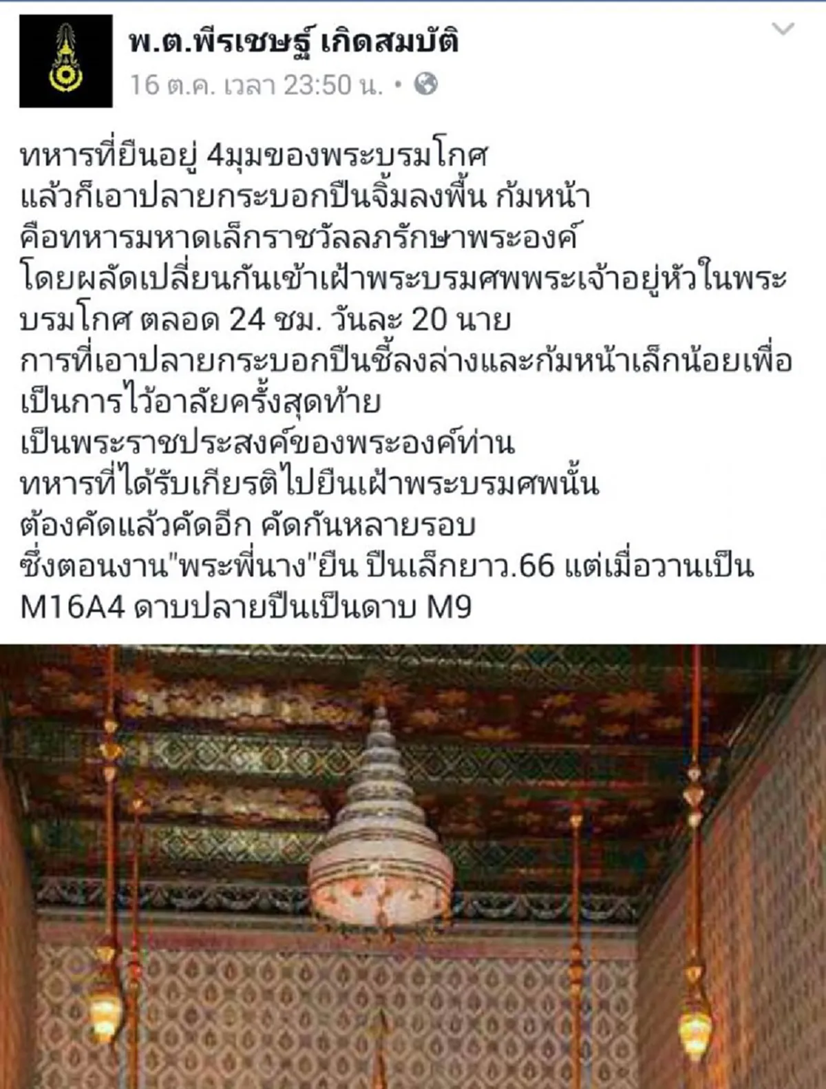 เป็นเกียรติสูงสุดในชีวิต! หายสงสัยทันที ๔ ทหารอารักขาพระบรมศพในหลวงรัชกาลที่ ๙ สวมชุดสีแดงยืนก้มหน้าตลอด ๒๔ ช.ม คือทหารจากหน่วยใด?