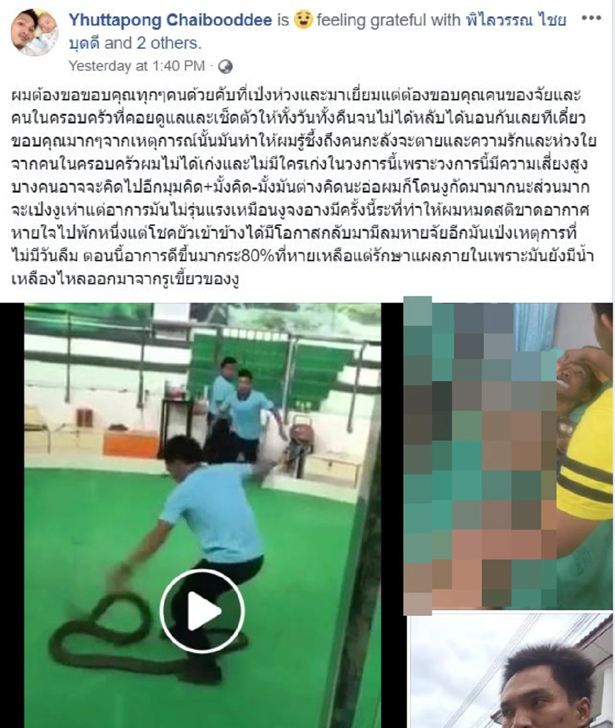 \"หนุ่ม\"เเชร์เหตุการณ์ที่ไม่มีวันลืม พลาดระหว่าง\"โชว์งู\"หมดสติไปชั่วขณะ หวิดสิ้นลมหายใจ(คลิป)