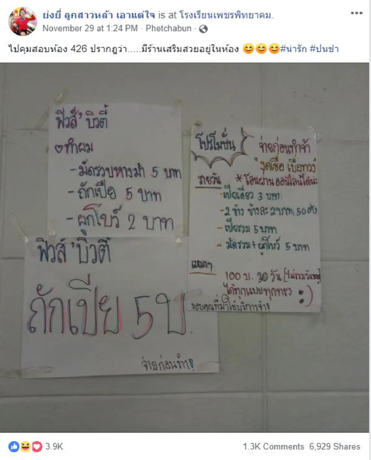 วิธีหารายได้ของเด็กๆ โรงเรียนเพชรพิทยาคม  "ร้านเสริมสวยในห้องเรียน"โปรโมชั่นถักเปีย ราคาน่ารัก!!