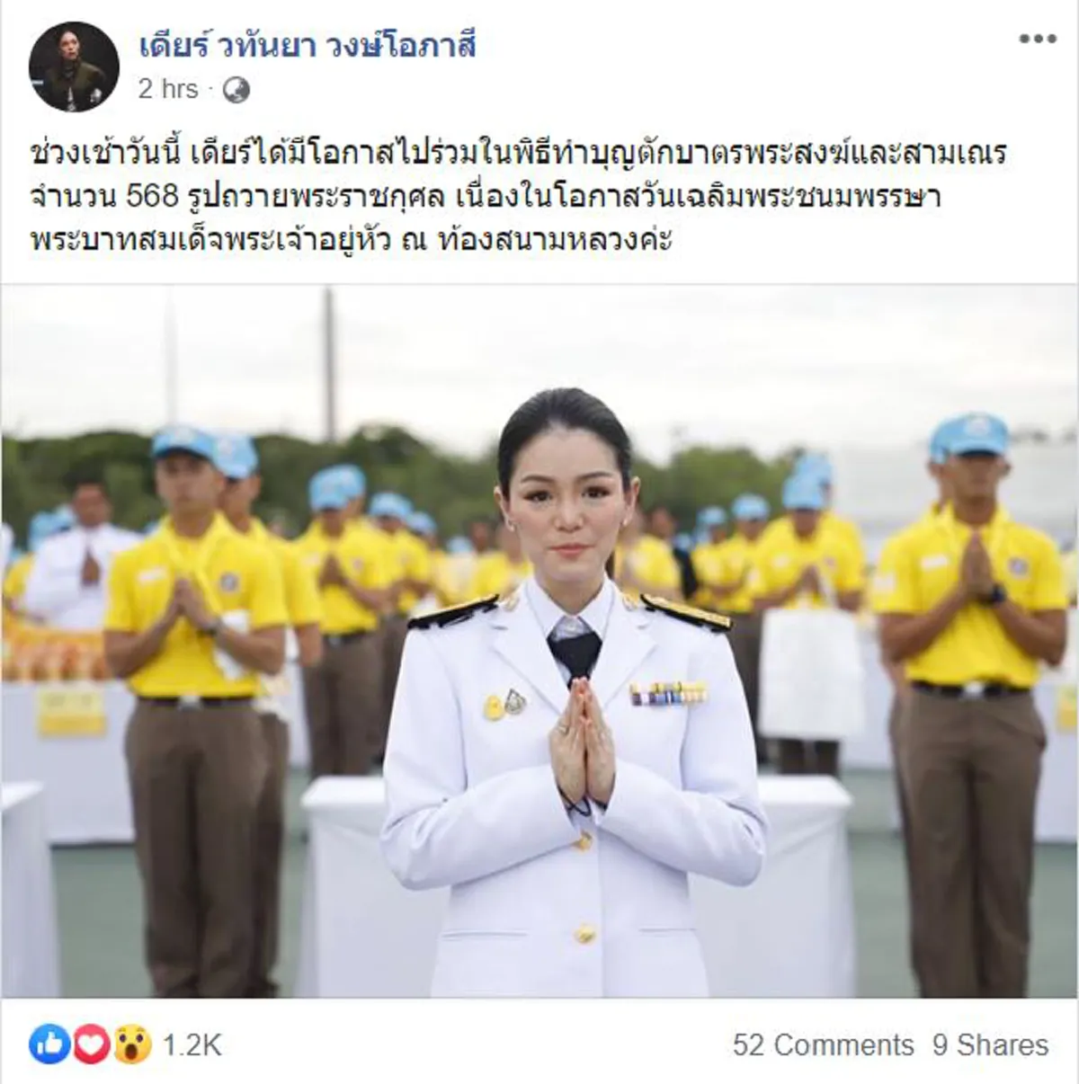 มาดามเดียร์ ร่วมกิจกรรมเฉลิมพระเกียรติ พระบาทสมเด็จพระเจ้าอยู่หัว เนื่องในโอกาสวันเฉลิมพระชนมพรรษา