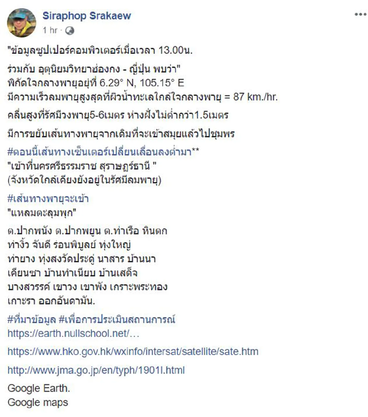 ภาพล่าสุด จากซูเปอร์คอมพิวเตอร์  ศูนย์กลาง\"พายุปาบึก\"เปลี่ยนทิศ มุ่ง\"นครศรีฯ\",\"สุราษฎร์ฯ\" เส้นทางเข้า\"เเหลมตะลุมพุก\"(คลิป)