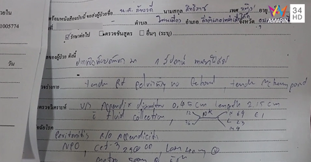 หวิดเสียเงินฟรี7หมื่น "สาวเมืองชลฯ"ร้องทุกข์ เจอหมอ รพ.เอกชน วินิจฉัยสุดมึน ต้องผ่าตัด ขอย้ายไปรพ.ของรัฐ  สรุปเเค่ปวดท้องประจำเดือนรุนเเรง??
