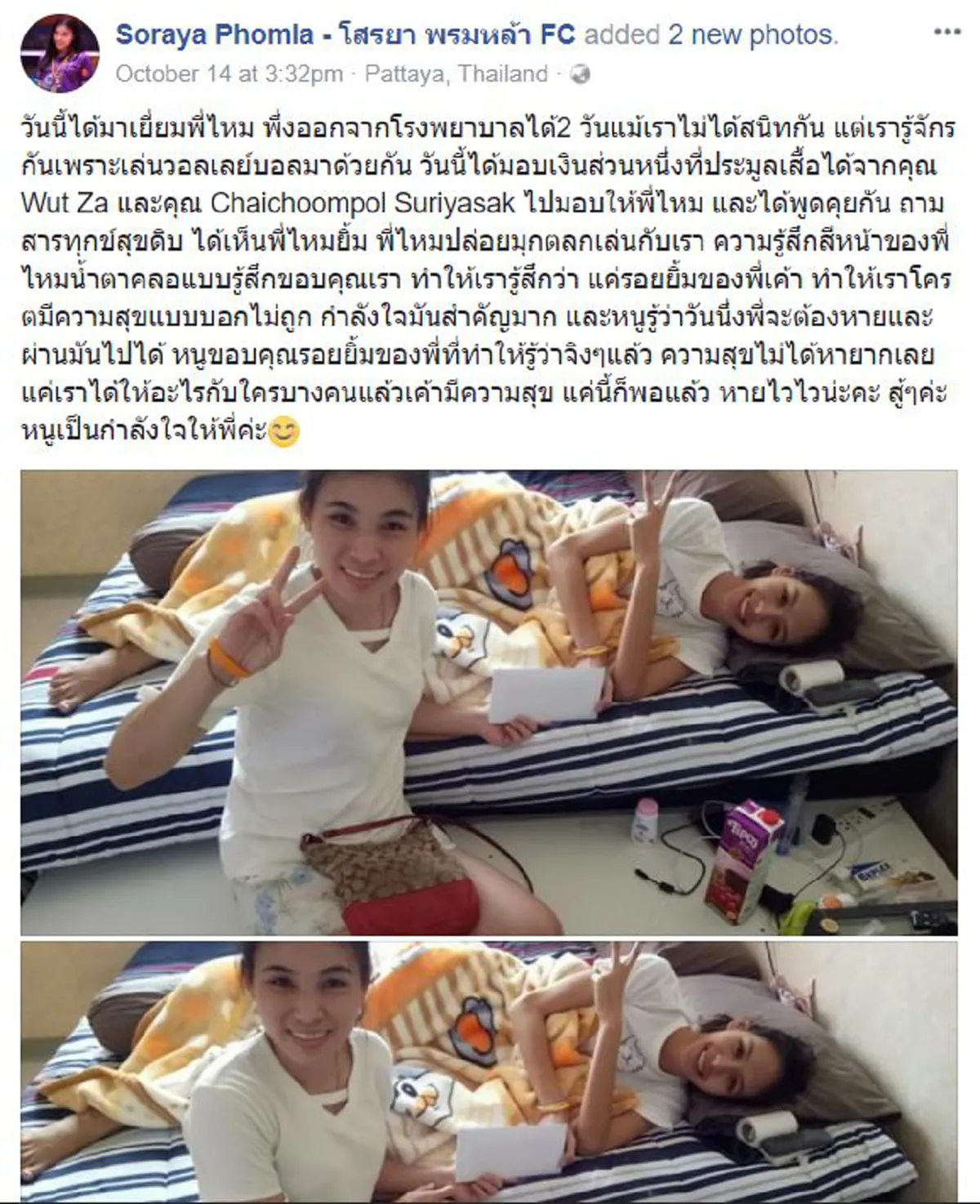 อาการดีขึ้น..มีรอยยิ้ม !!  "ไหม จุไรรัตน์" อดีตตบสาวเยาวชนโลก ที่ป่วยหนัก...ล่าสุดออกจากรพ.เเล้ว (รายละเอียด)