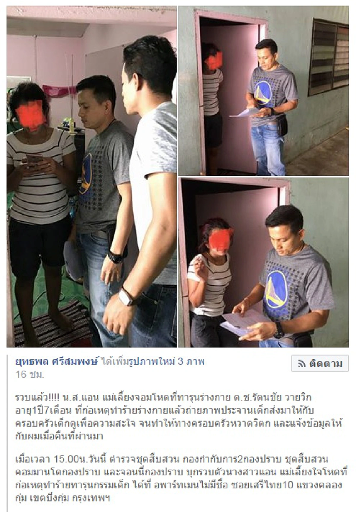 18ชม.การไล่ล่าคนเลว!! รวบแล้วแม่เลี้ยงใจโหดโพสต์ภาพใช้เท้าเหยียบคอเด็ก "จอนนี่ มือปราบฯ" บุกถึงอพาร์ทเม้นต์ย่านบึงกุ่มลากตัวลงโทษ!?!(ภาพชุด)