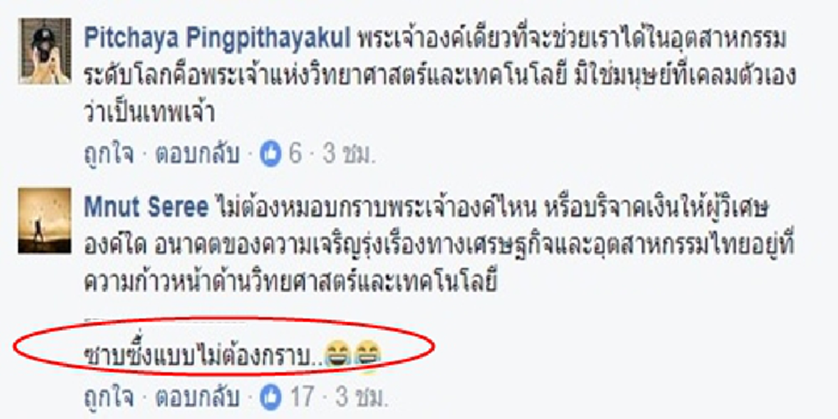 หมายความว่างัย?!?“ธนาธร จึงรุ่งเรืองกิจ”โพสต์ไม่ต้องหมอบกราบพระเจ้าองค์ไหน!?อนาคตความเจริญศก.ไทยอยู่ที่วิทยาศาสตร์ ชาวเน็ตวิจารณ์หมิ่นเหม่??