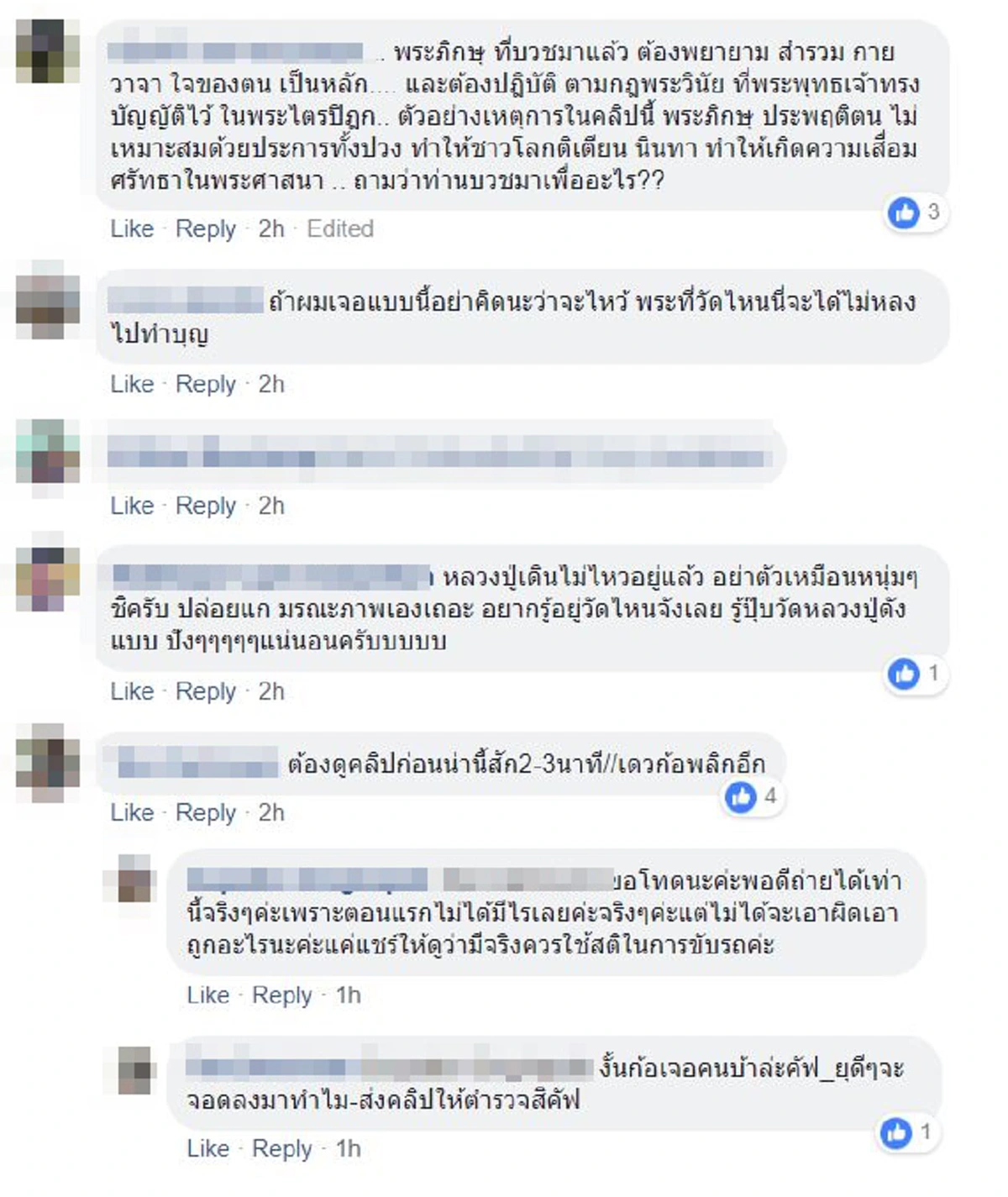 \"หลวงตา\"ขับรถตู้ ลงรถชี้หน้า ด่าหยาบคายใส่ \"เก๋งพ่อเเม่ลูก\" (คลิป)