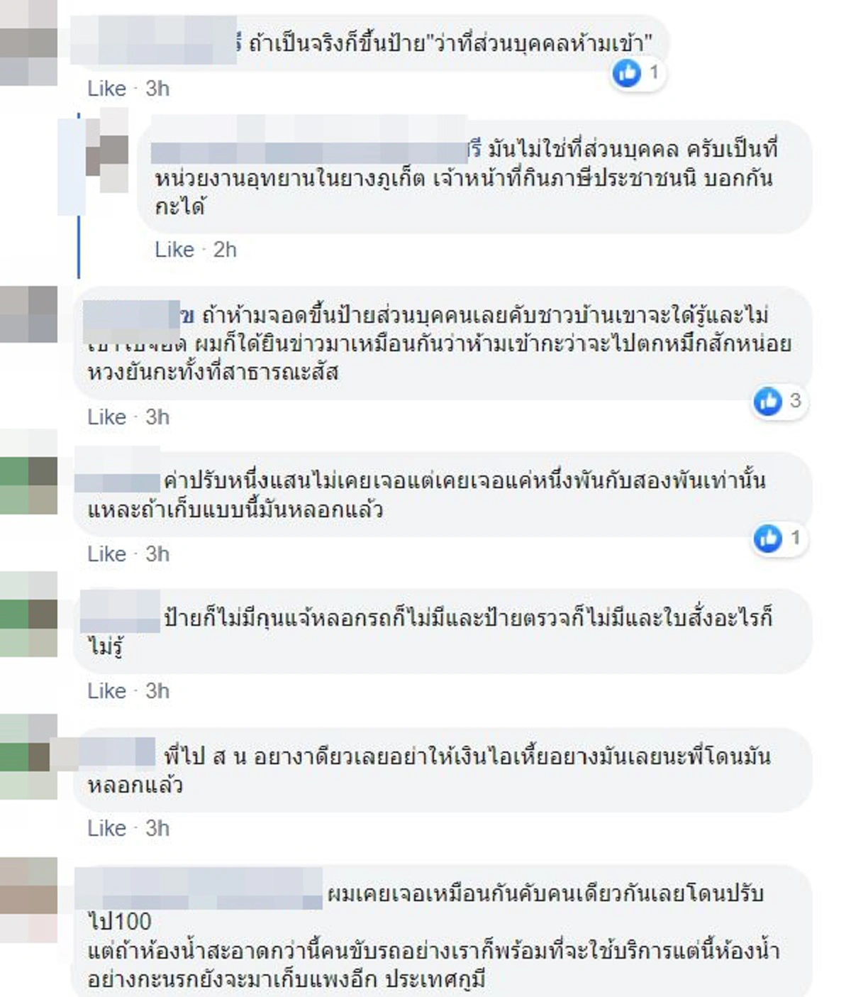 หนุ่มโวยเเหลก ขับรถเข้าอุทยานฯ อยู่ดีๆโดนเจ้าหน้าที่ปรับเงิน1เเสน