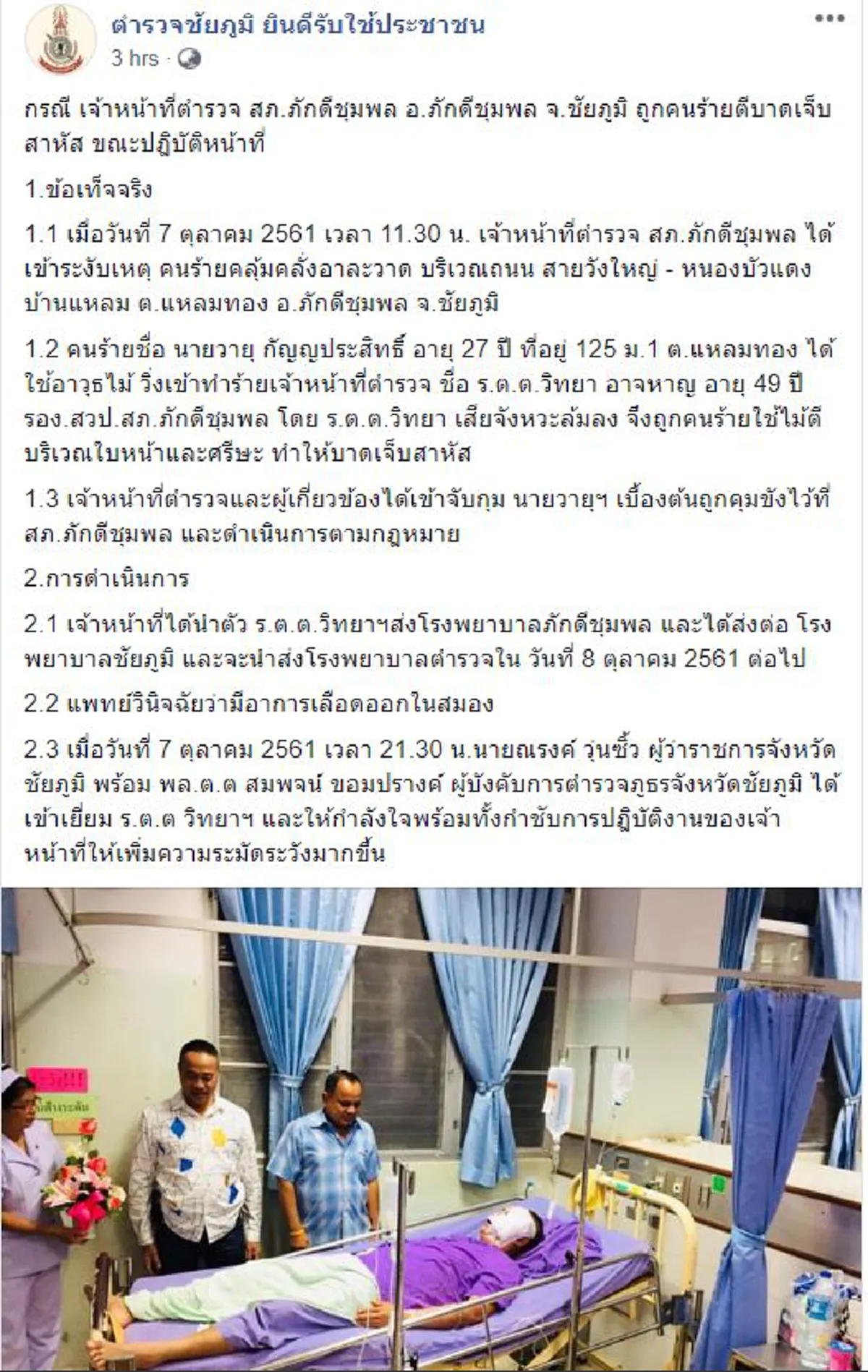 สงสารตำรวจ ดูกันชัดๆวินาที \"ตร.\"จ.ชัยภูมิ บาดเจ็บสาหัส เลือดคั่งในสมอง ยังไม่ได้สติ!! ถูก\"ชายเมายาบ้า\"คลั่งหนัก ถือไม้ไล่ตี ฟาดศีรษะ?!(คลิป)