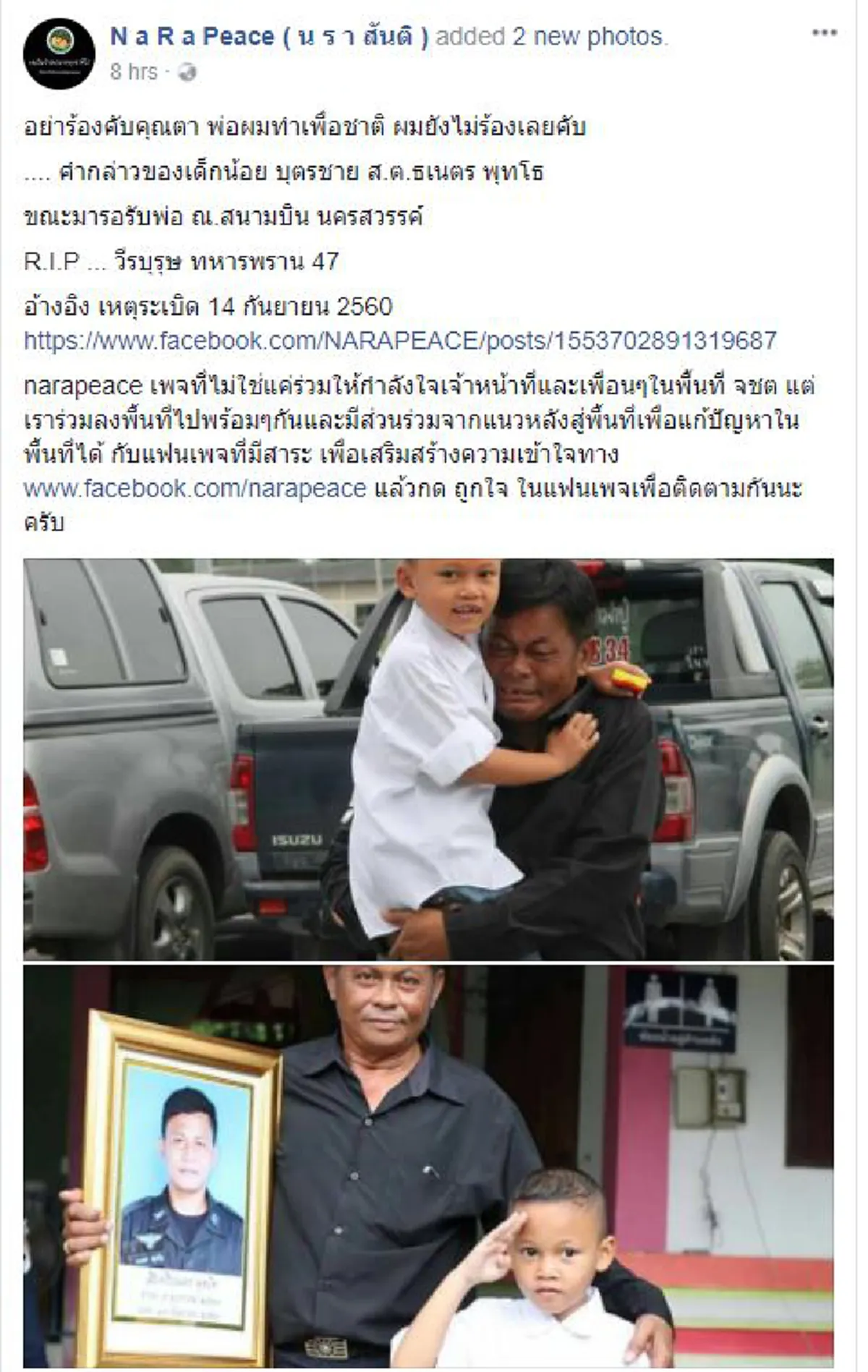 พ่อหนูคือทหารกล้า!! คำพูดสุดเข้มเเข็งของหนูน้อยบุตรชาย "ส.ต.ธเนศ " ที่มีต่อคุณตา..."อย่าร้องครับคุณตา พ่อผมทำเพื่อชาติ ผมยังไม่ร้องเลยครับ"