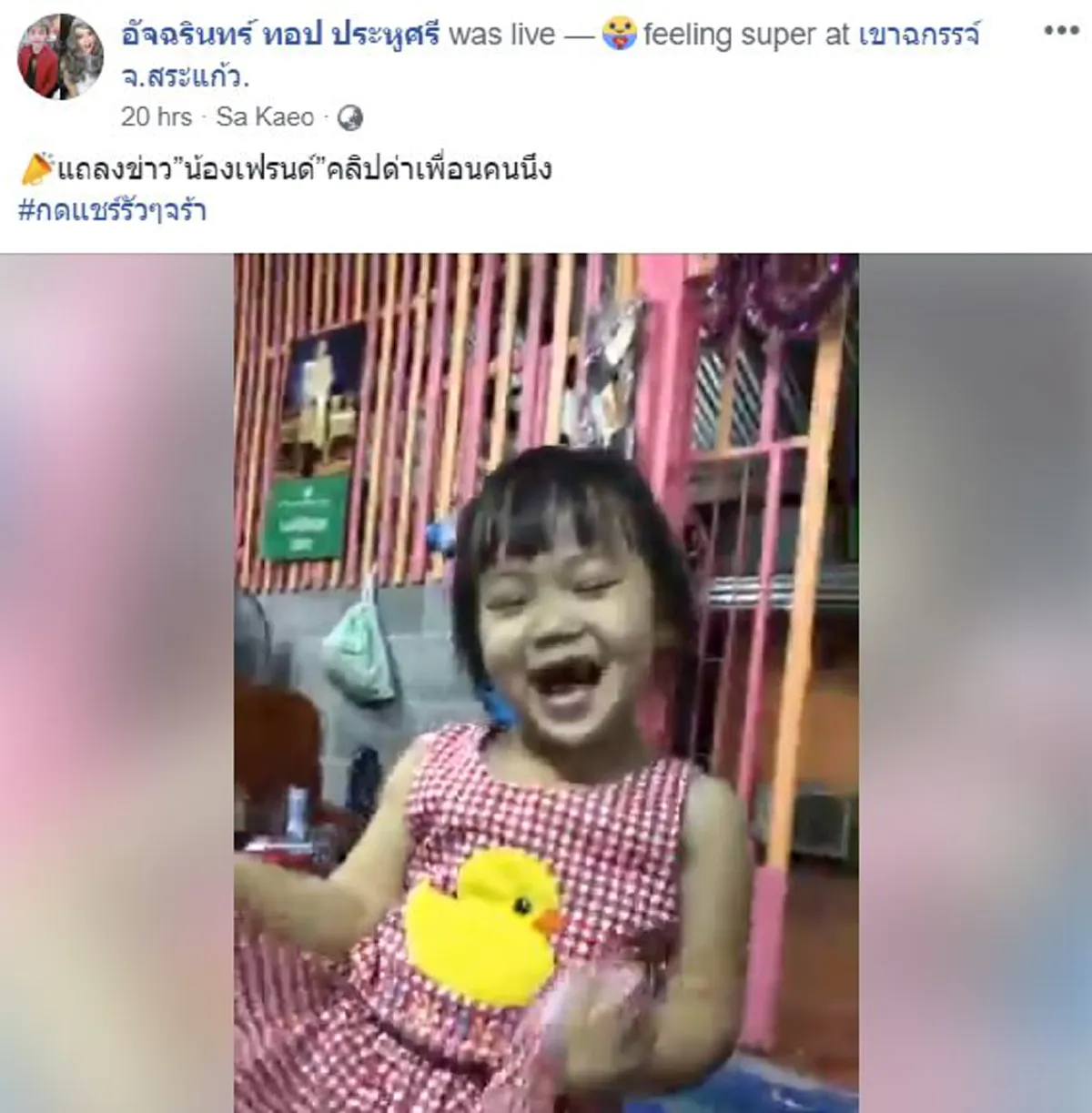 จำไว้นะ อย่าว่าหนูเเบบนี้ ไม่ชอบ เผยที่มา คลิปสุดฮอต\"น้องเฟรนด์\"หนูน้อยอนุบาล เอ่ยขอโทษรุ่นพี่ น่ารักไร้เดียงสา (คลิป)