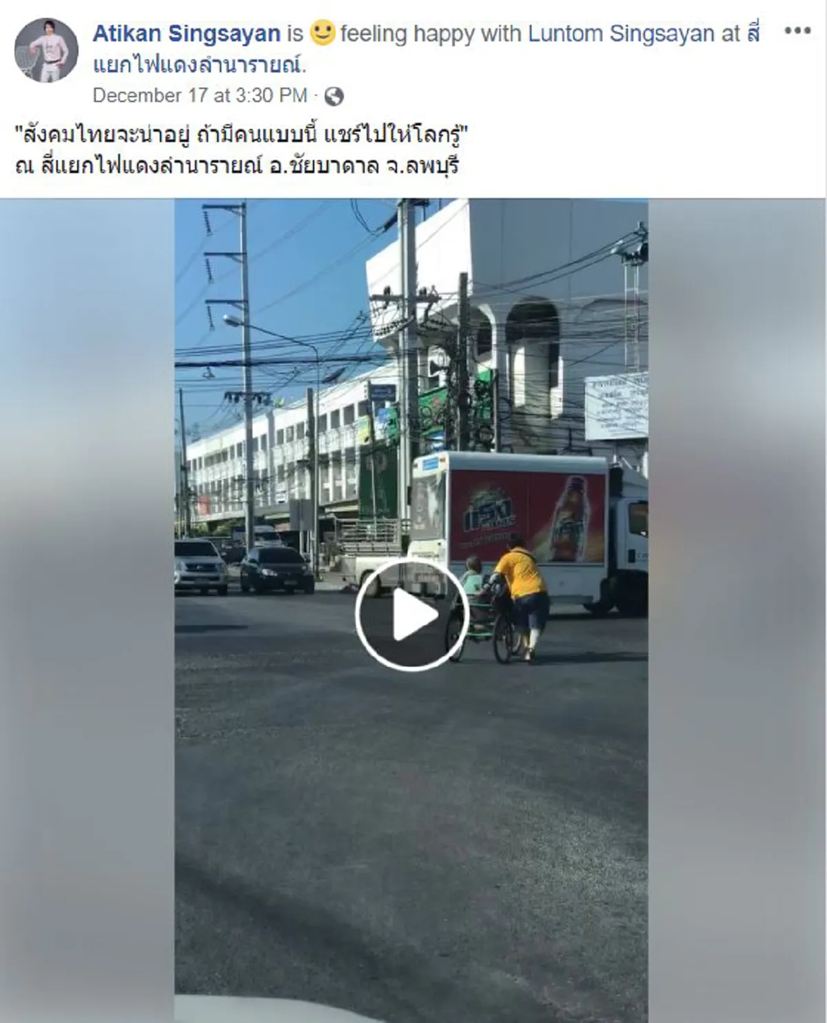 "พี่เสื้อเหลือง" น้ำใจงาม วิ่งไปช่วยเข็นสามล้อ"คุณตา"กลางสี่เเยก เลี่ยงอุบัติเหตุ อย่างปลอดภัย (คลิป)