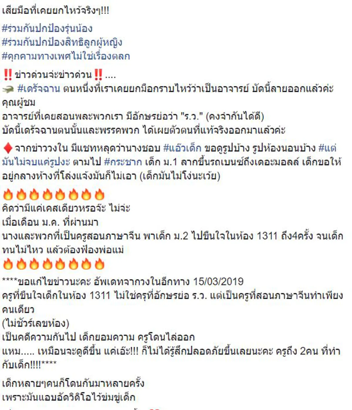 รุ่นพี่ ออกมาปกป้องรุ่นน้องร่วมสถาบัน เสียมือที่เคยยกไหว้จริง