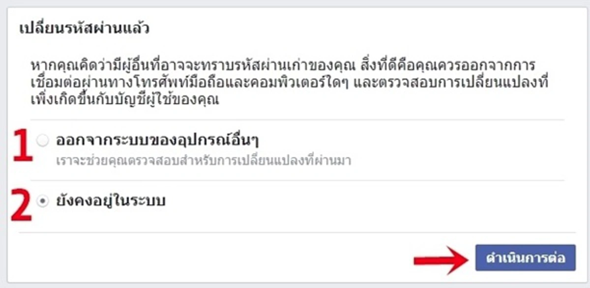 ลืมรหัสผ่านเฟสบุ๊ค กู้ง่ายๆ ด้วยตนเอง