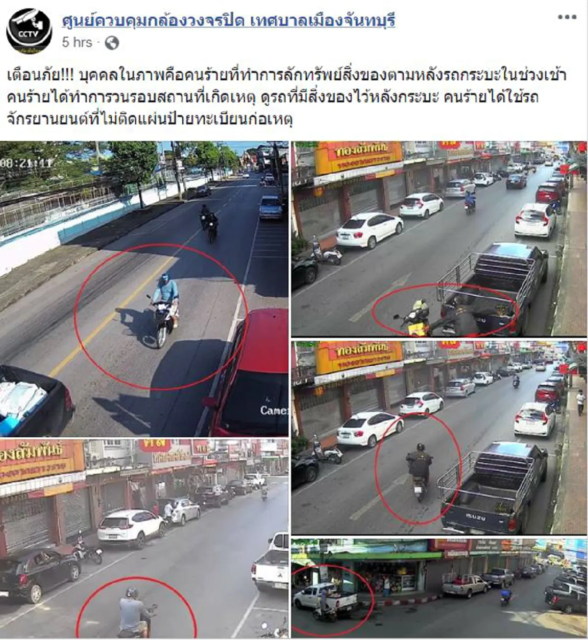 เตือนภัย"เมืองจันทบุรี" มิจฉาชีพอาละวาด ขี่จยย.ตระเวณขโมยของ ตามหลังรถกระบะที่จอดข้างถนน(คลิป)