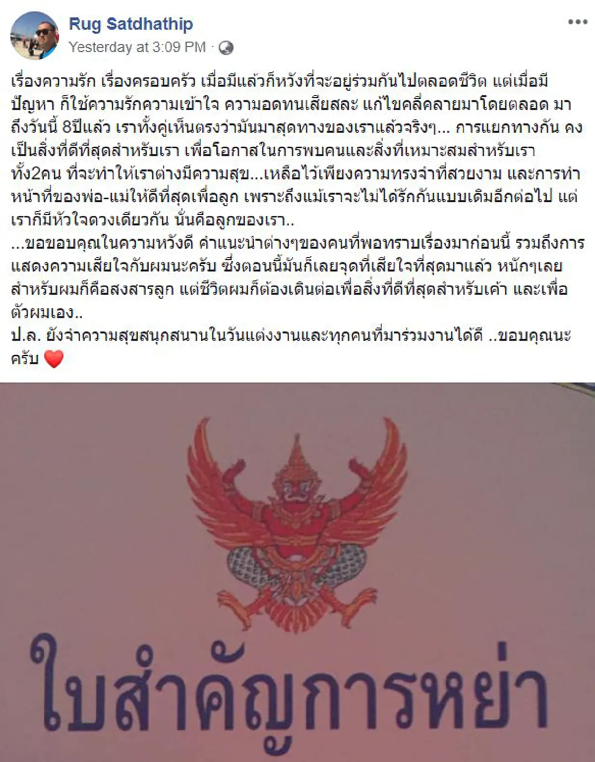 ภาพครอบครับสุดอบอุ่นของ \"ครูรัก-ตู่ดวงหทัย\" ก่อนตัดสินใจเซ็นใบหย่า