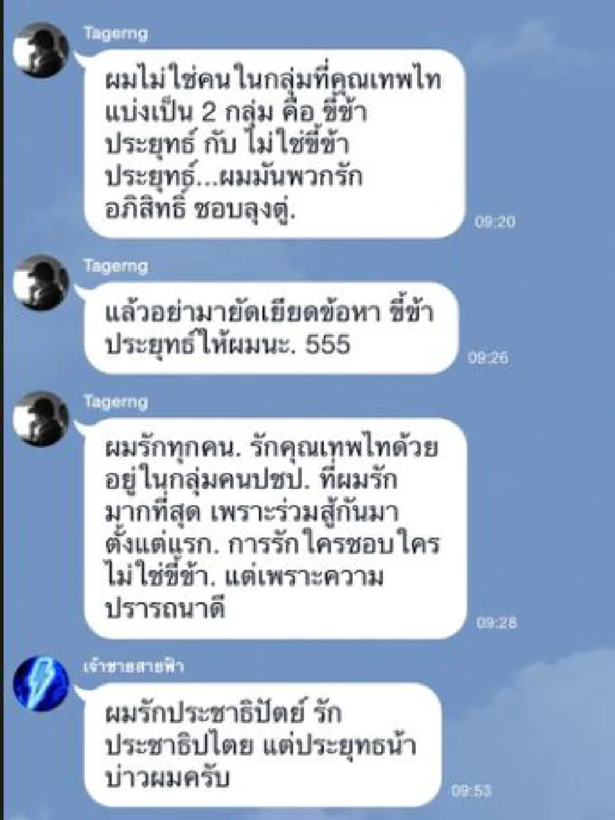 งานนี้..ร้อนระอุแน่ๆ!! ถึงอึ้งได้..ไลน์สนทนา “เทพไท” หลุดพาดพิงปชป.บางคนทำตัวเป็นขี้ข้า “ประยุทธ์” จับตา”กปปส.+มวลชนรัก“ลุงตู่”จะว่ายังงัย??