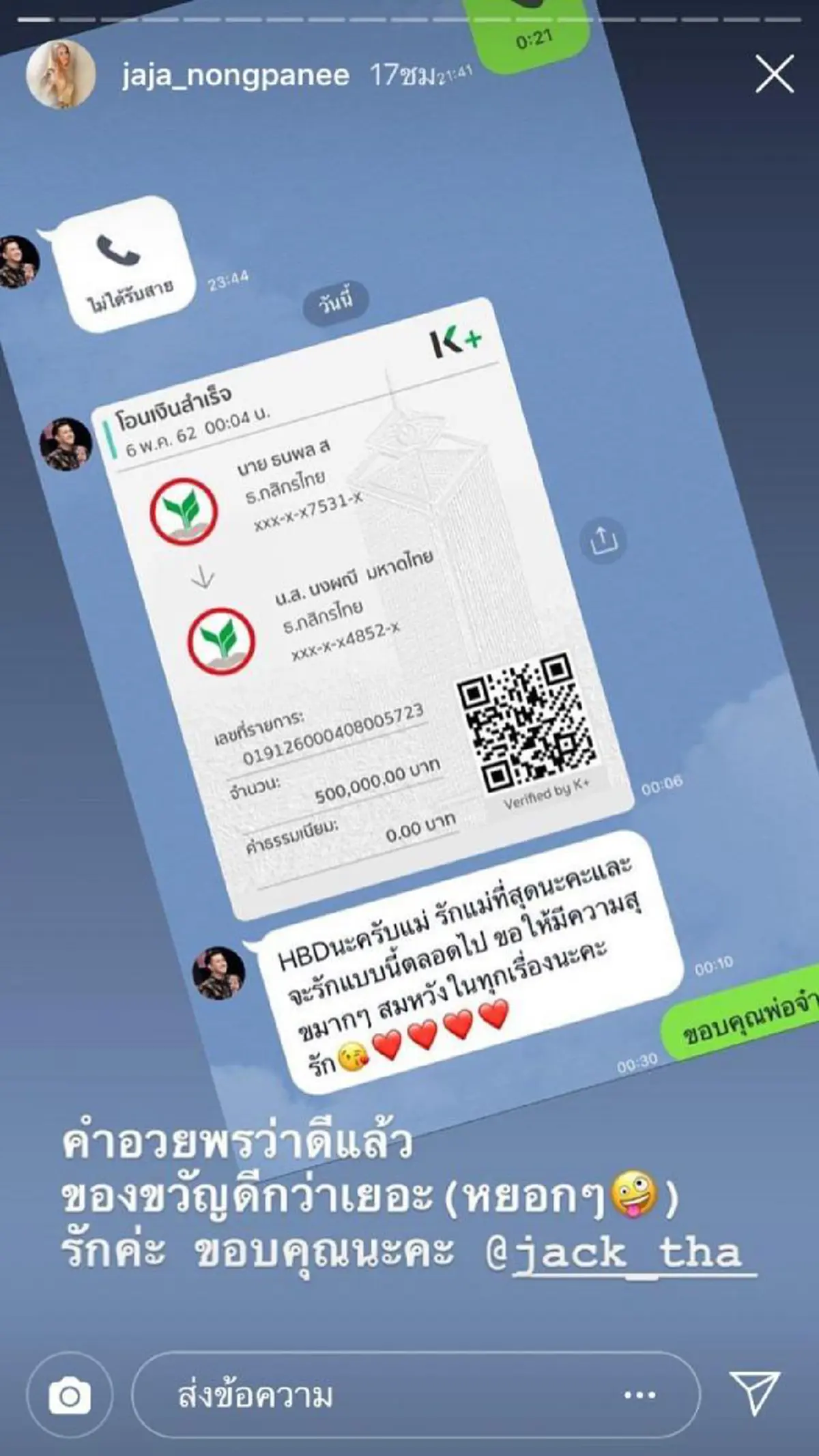 แจ๊ค ธนพล ให้ของขวัญวันเกิด จ๊ะ อาร์สยาม เป็นเงินก้อนโต