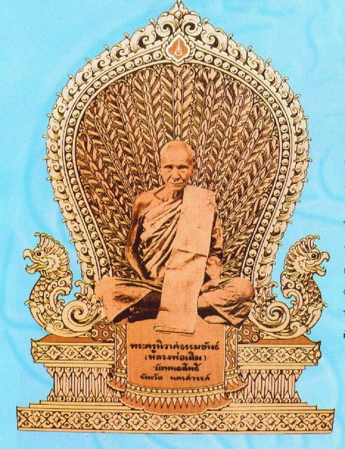 สามเดือนเป็นเศรษฐี โอมปู่เจ้าเขาเขียว ประสิทธิ์ให้แก่กูคนเดียว..คาถา "นางกวัก" หลวงพ่อเดิม เมตตามอบให้ลูกหลาน เห็นผลทันตา..