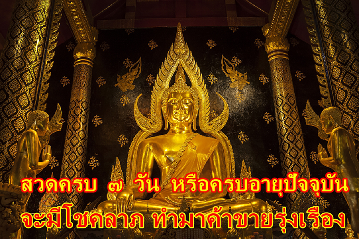 สุดยอดพระคาถา.. ยอดพระกัณฑ์ไตรปิฎก ป้องกันภัย "สวดครบ ๗ วัน" หรือครบอายุปัจจุบันของตัวเอง จะมีโชคลาภ ทำมาค้าขายรุ่งเรือง!!