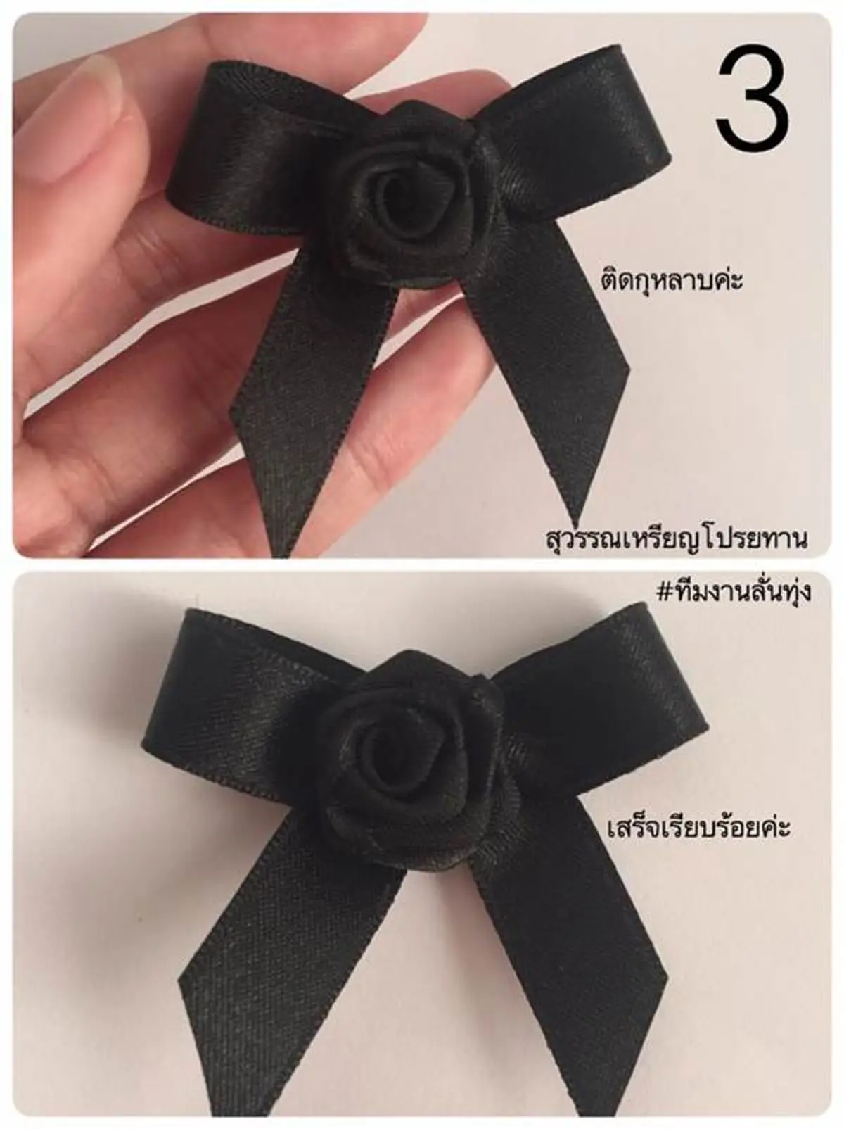 #ทำง่ายๆ...!!! 4 รูปแบบ ริบบิ้นสีดำไว้ทุกข์ ถวายความอาลัย ทำแจกก็ยังได้