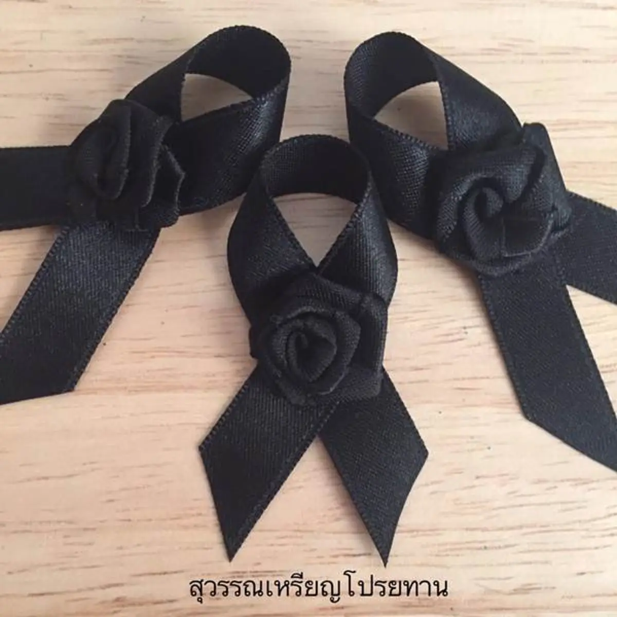 #ทำง่ายๆ...!!! 4 รูปแบบ ริบบิ้นสีดำไว้ทุกข์ ถวายความอาลัย ทำแจกก็ยังได้