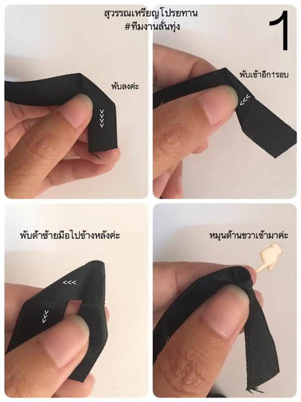 #ทำง่ายๆ...!!! 4 รูปแบบ ริบบิ้นสีดำไว้ทุกข์ ถวายความอาลัย ทำแจกก็ยังได้