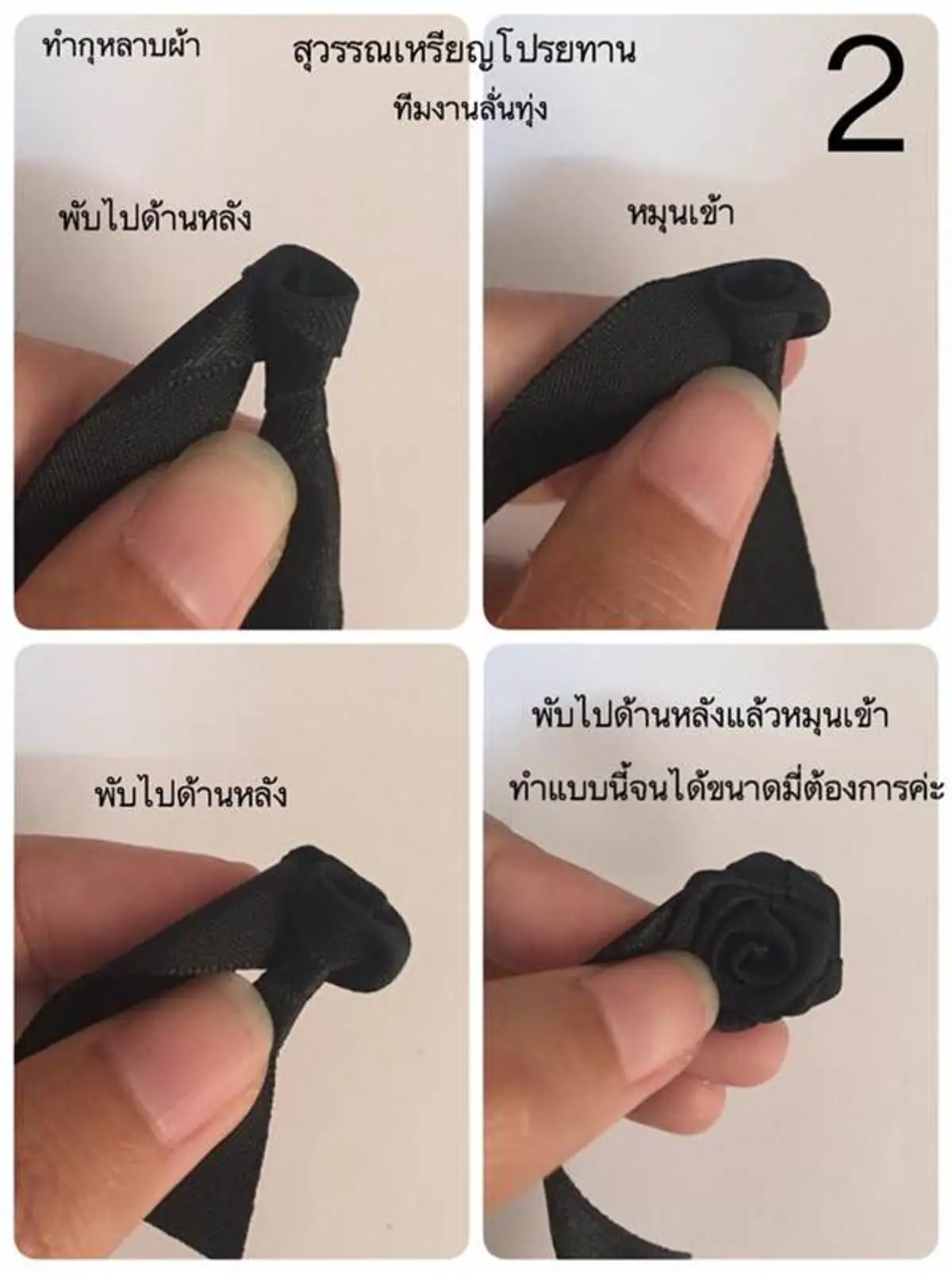 #ทำง่ายๆ...!!! 4 รูปแบบ ริบบิ้นสีดำไว้ทุกข์ ถวายความอาลัย ทำแจกก็ยังได้