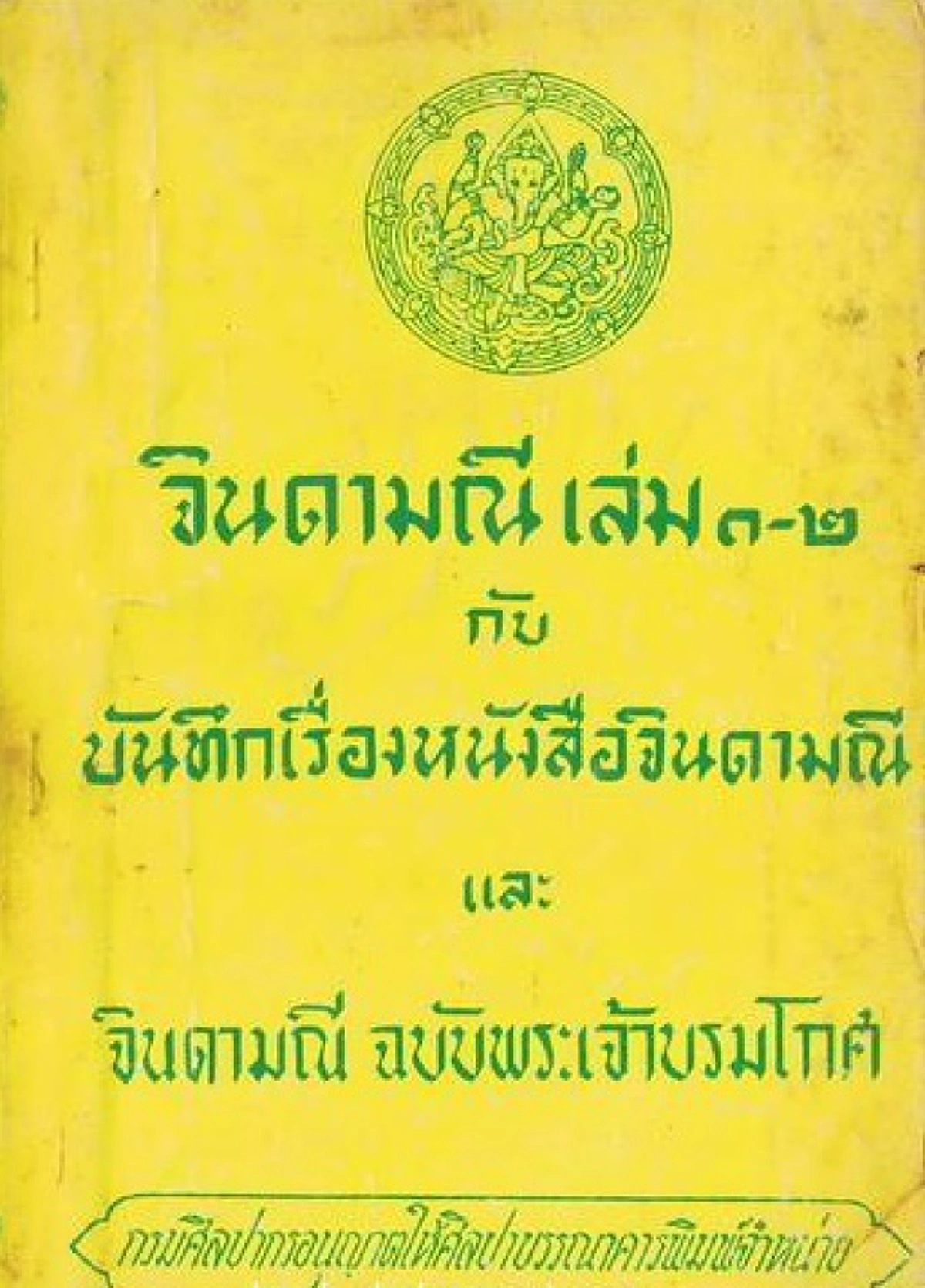 แบบเรียนจินดามณี