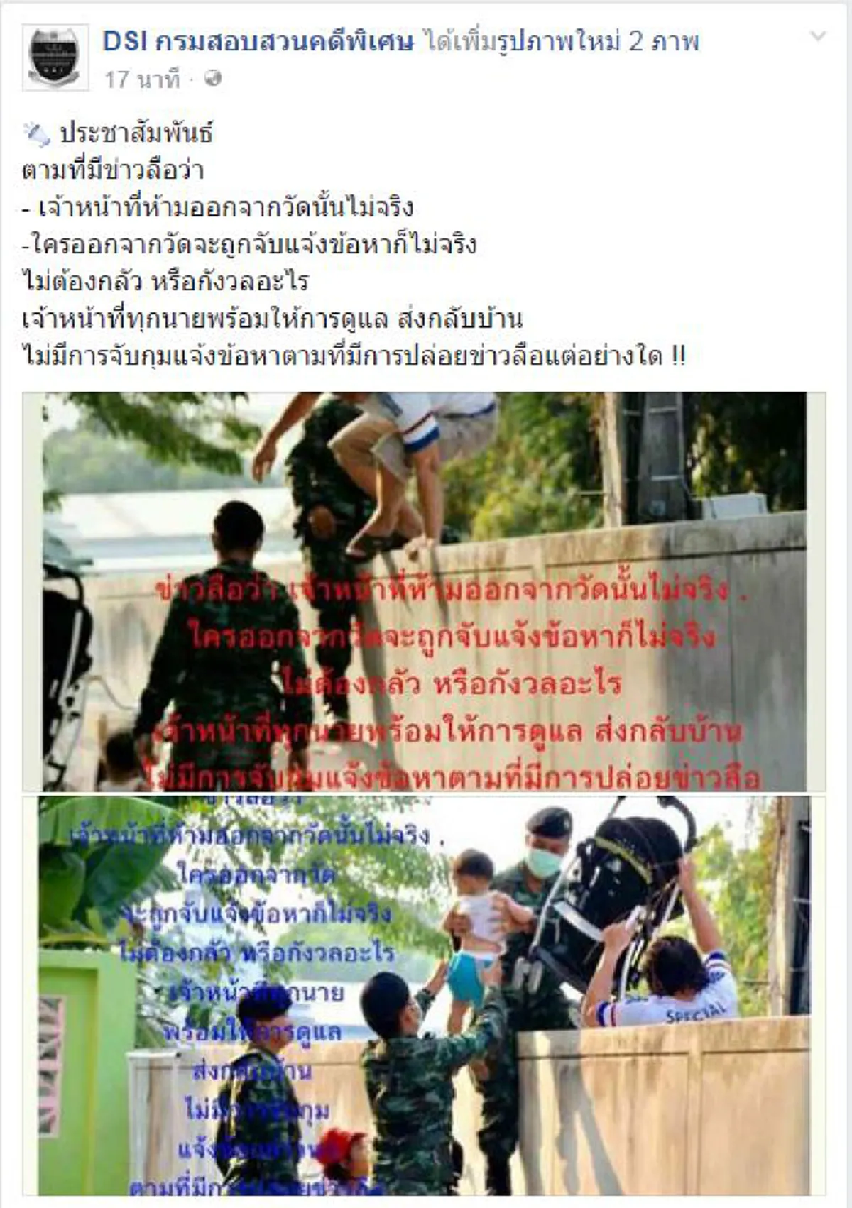เจ้าหน้าที่เรา...ก็ชาวพุทธ!!! ภาพสุดซึ้ง "ดีเอสไอ" ปฏิบัติกับพระด้วยอาการสำรวม ไม่เคยใช้ความรุนแรง (ชมภาพ)