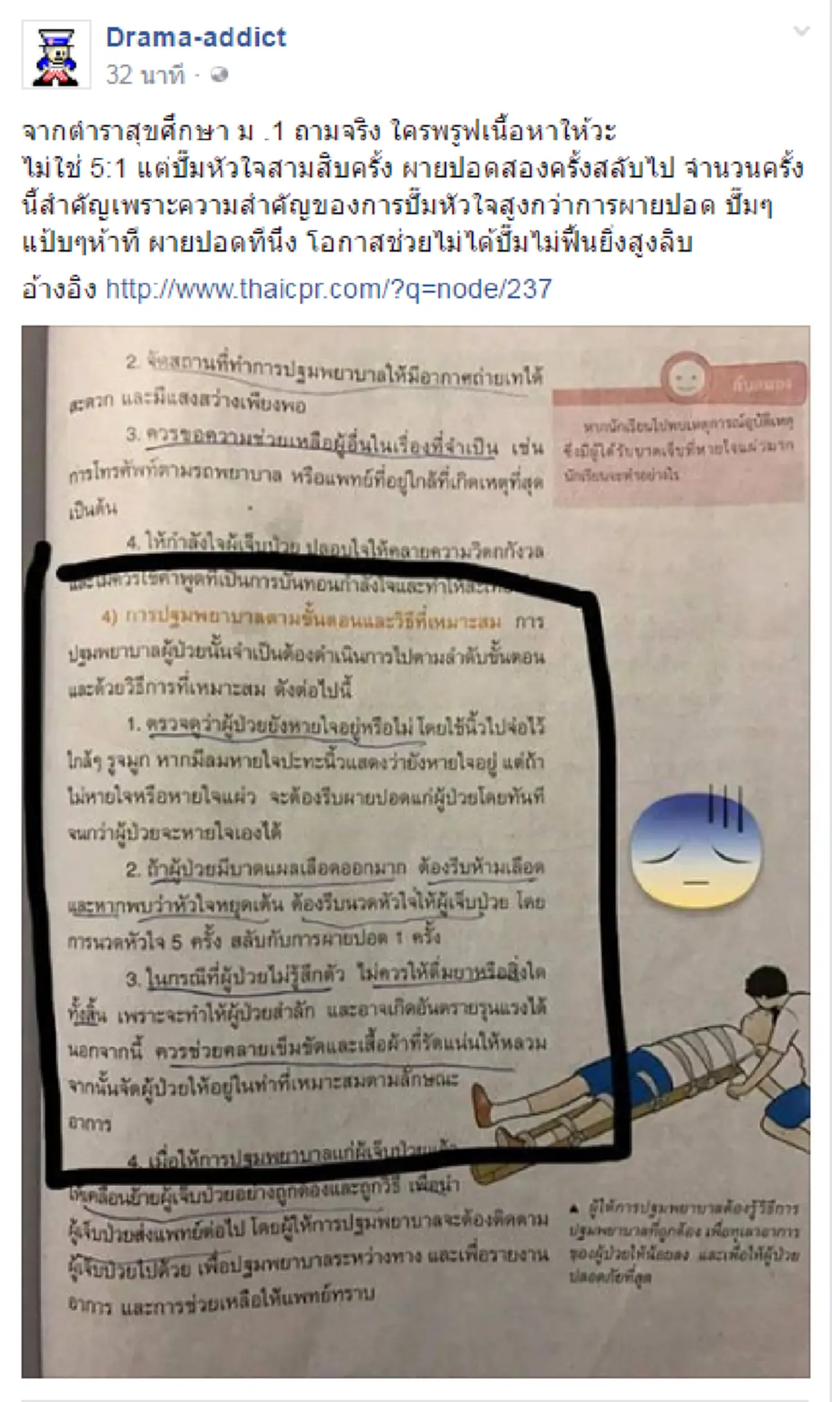 อ่านแล้วปวดหัว !?!? ใครรู้ช่วยบอกด้วย "ตำราสุขศึกษา " ... สอนช่วยชีวิต  งง กันใหญ่อันไหนคือสิ่งที่ถูก